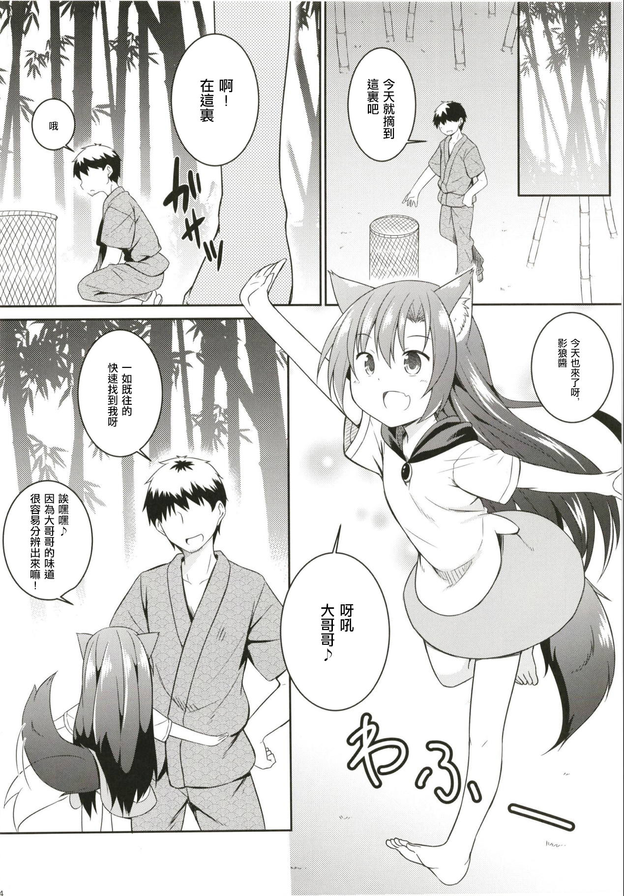 Saimin Ookami page 4 full