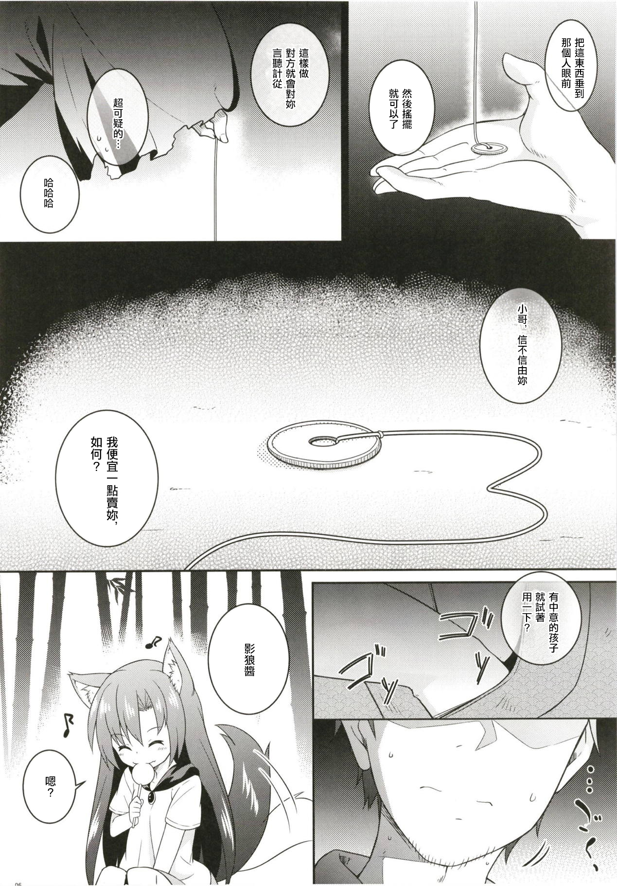 Saimin Ookami page 6 full