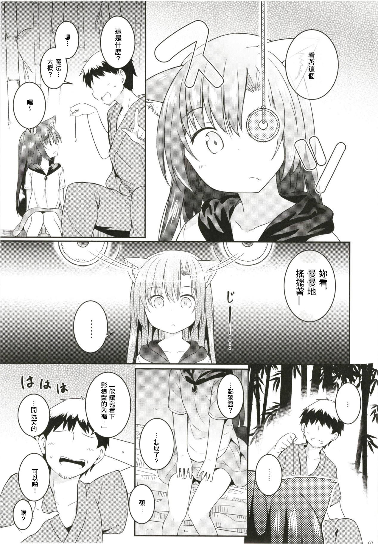 Saimin Ookami page 7 full