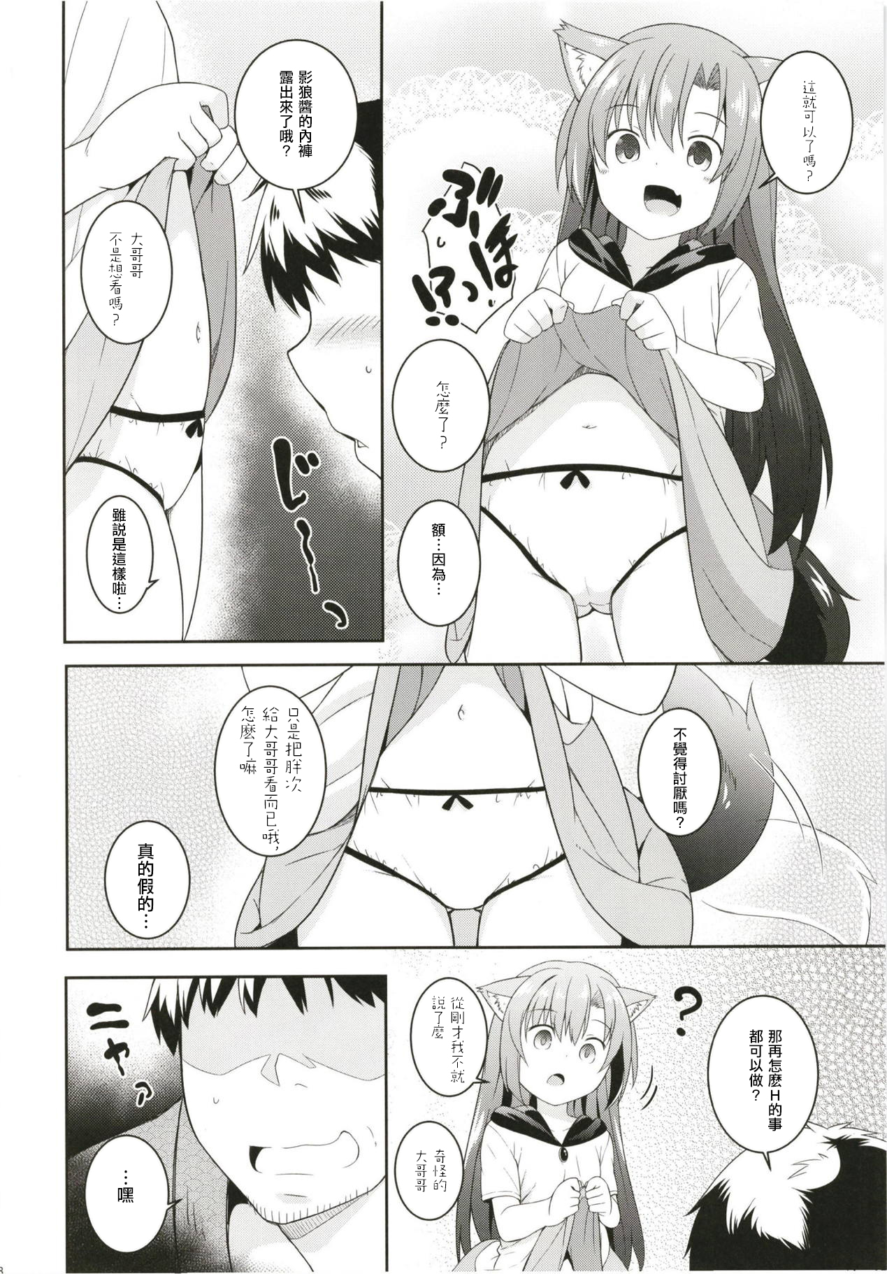 Saimin Ookami page 8 full