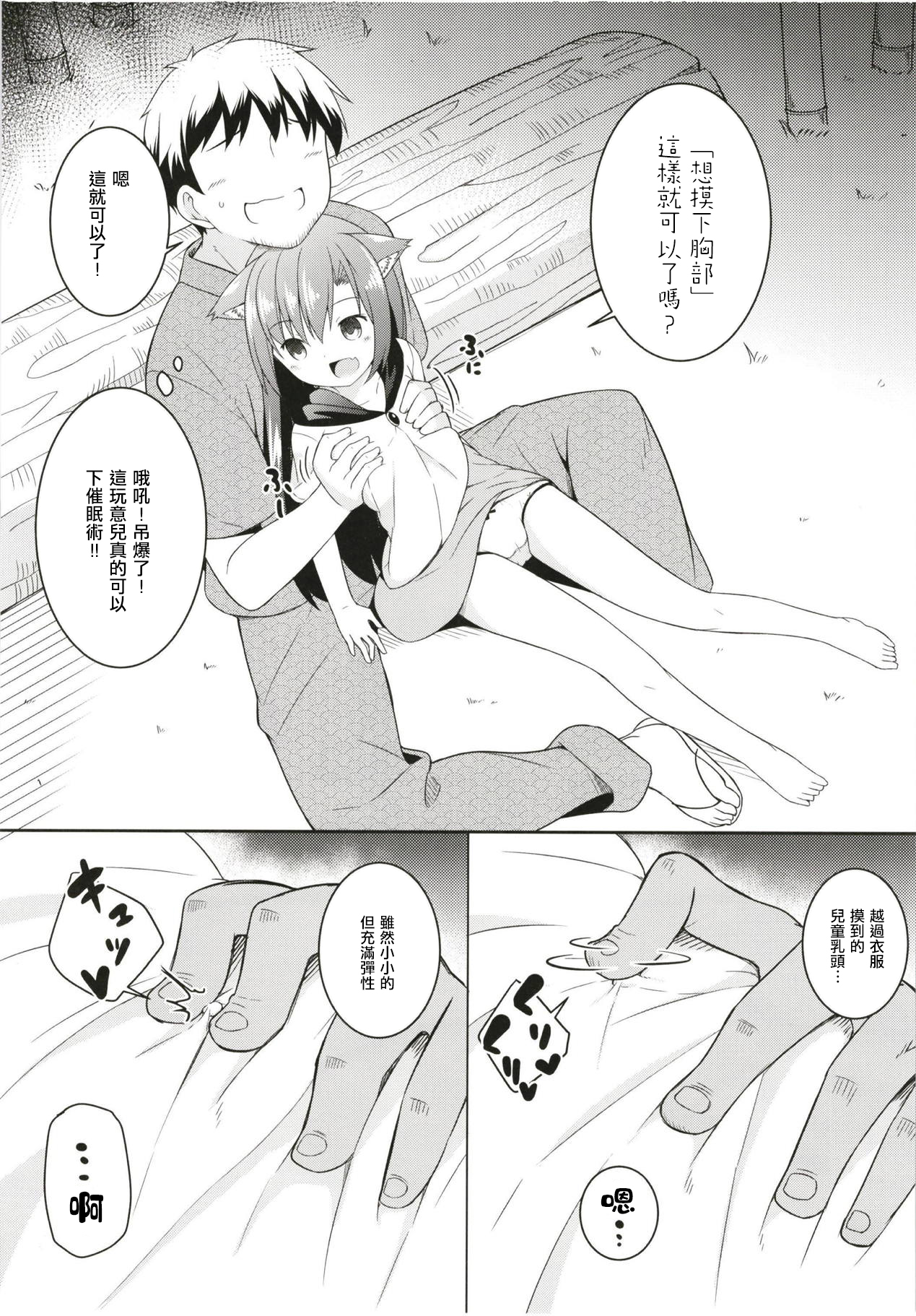 Saimin Ookami page 9 full