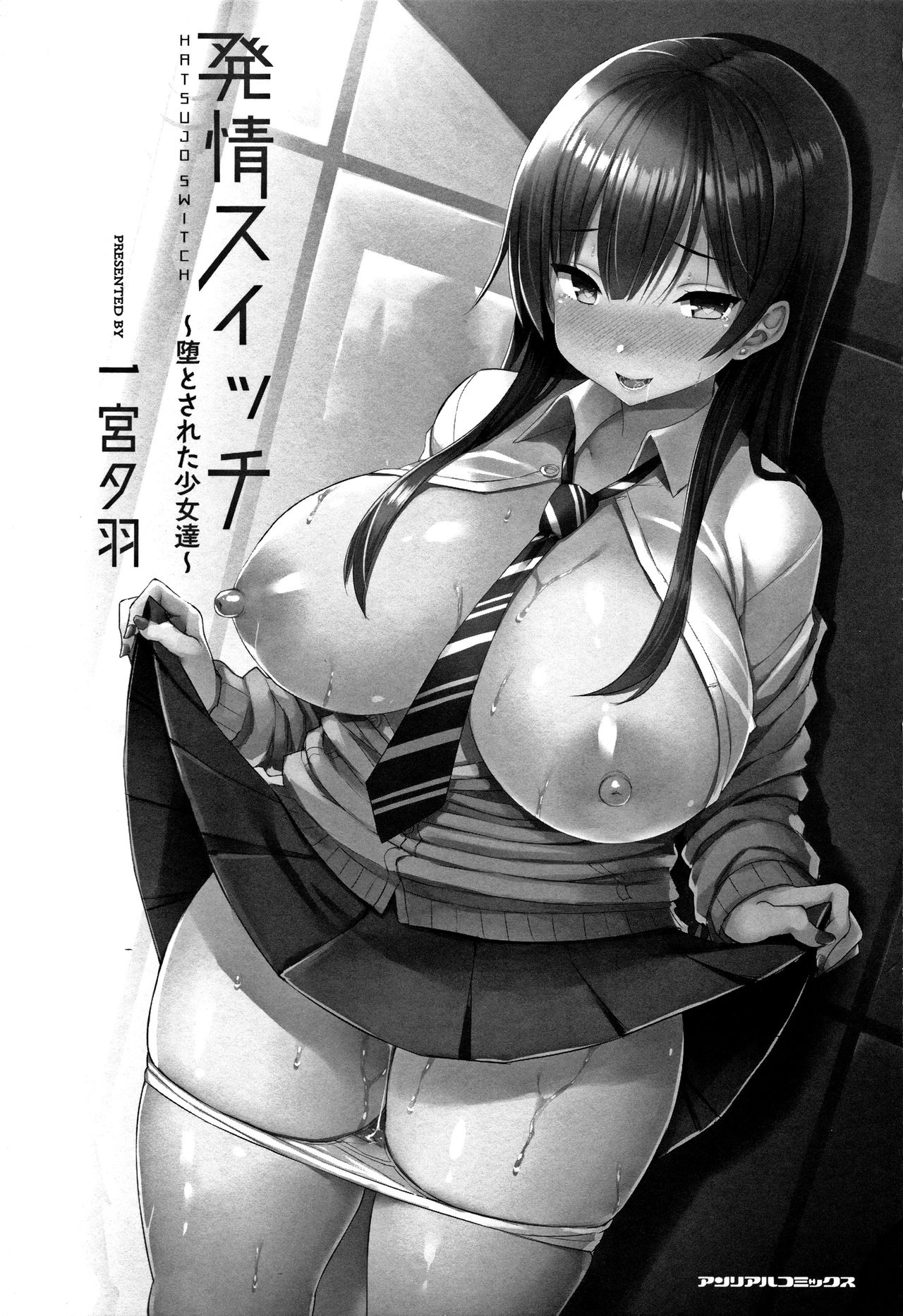 Hatsujou Switch ~ Otosareta Shoujo-tachi ~ | 發情啟動開關～墮落下去的少女們～ page 7 full