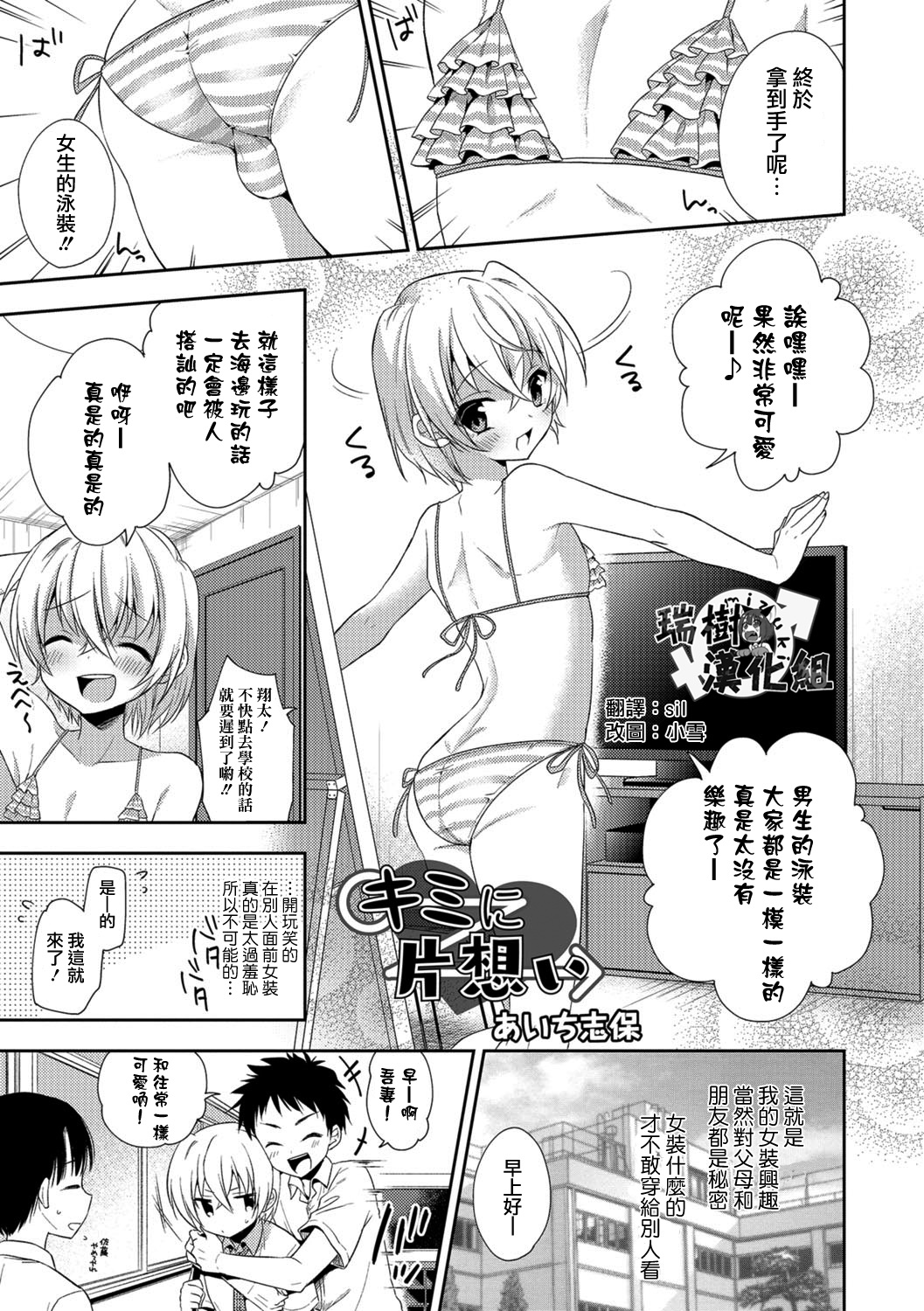 Kimi ni Kataomoi page 1 full