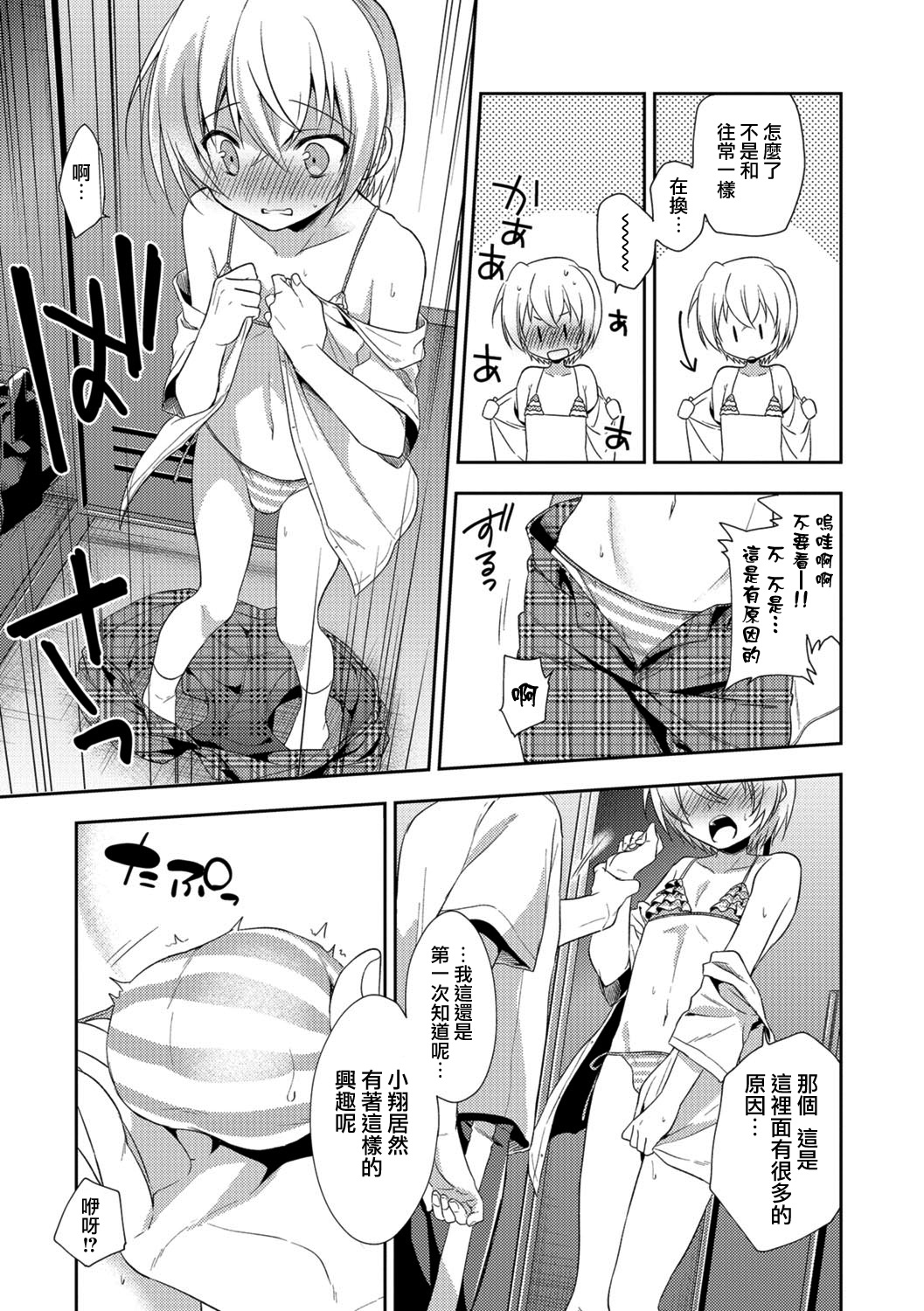 Kimi ni Kataomoi page 3 full