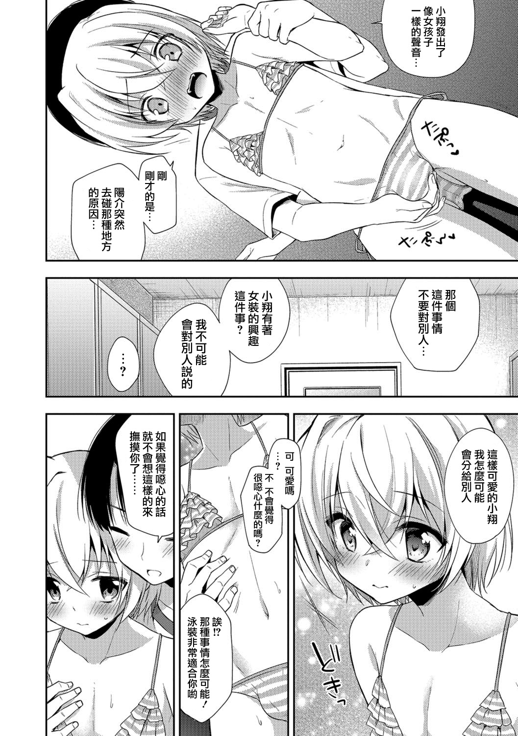 Kimi ni Kataomoi page 4 full