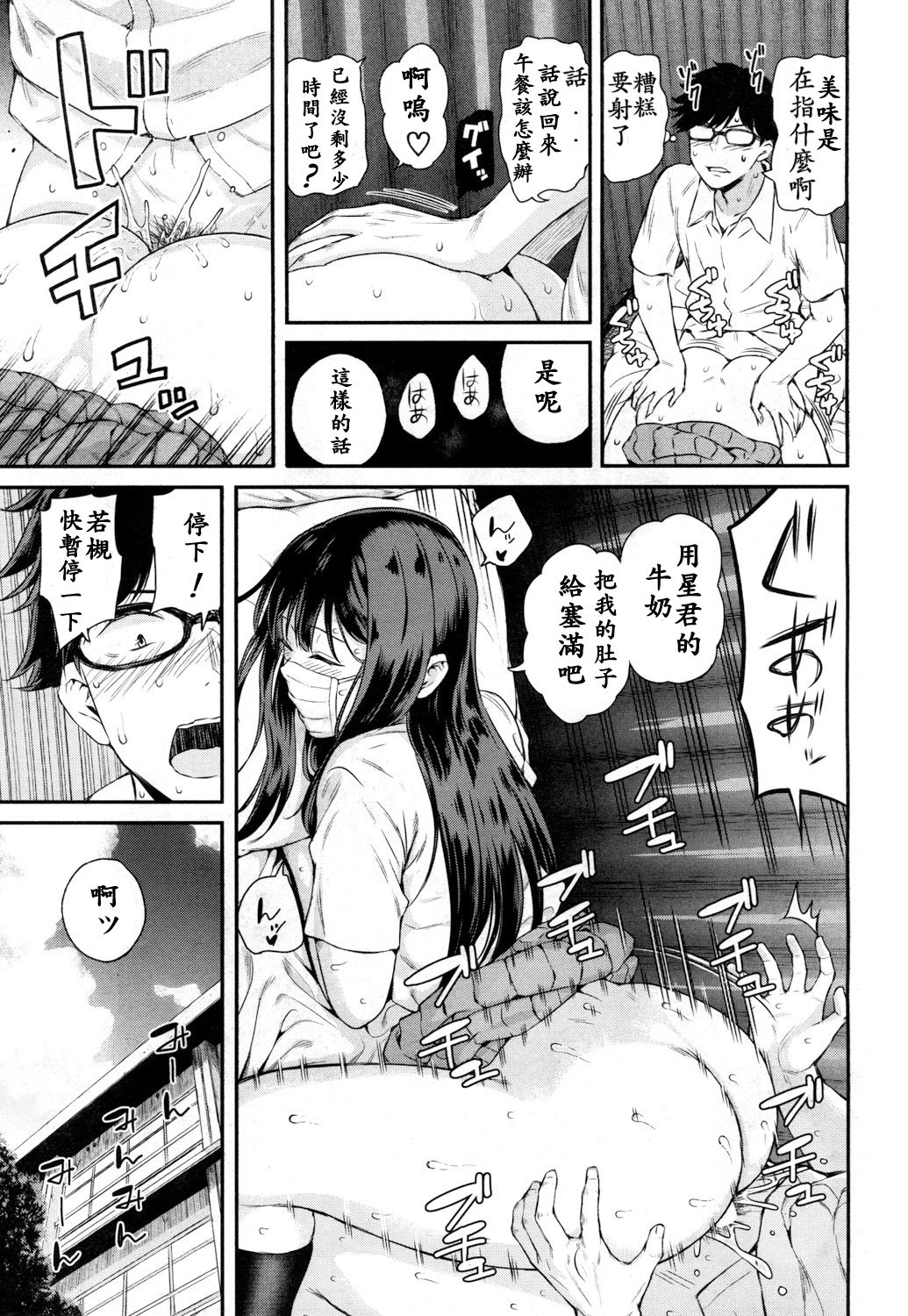 Wakatsuki, Mask o Totteyo! | 若槻，把口罩拿下來吧! page 7 full