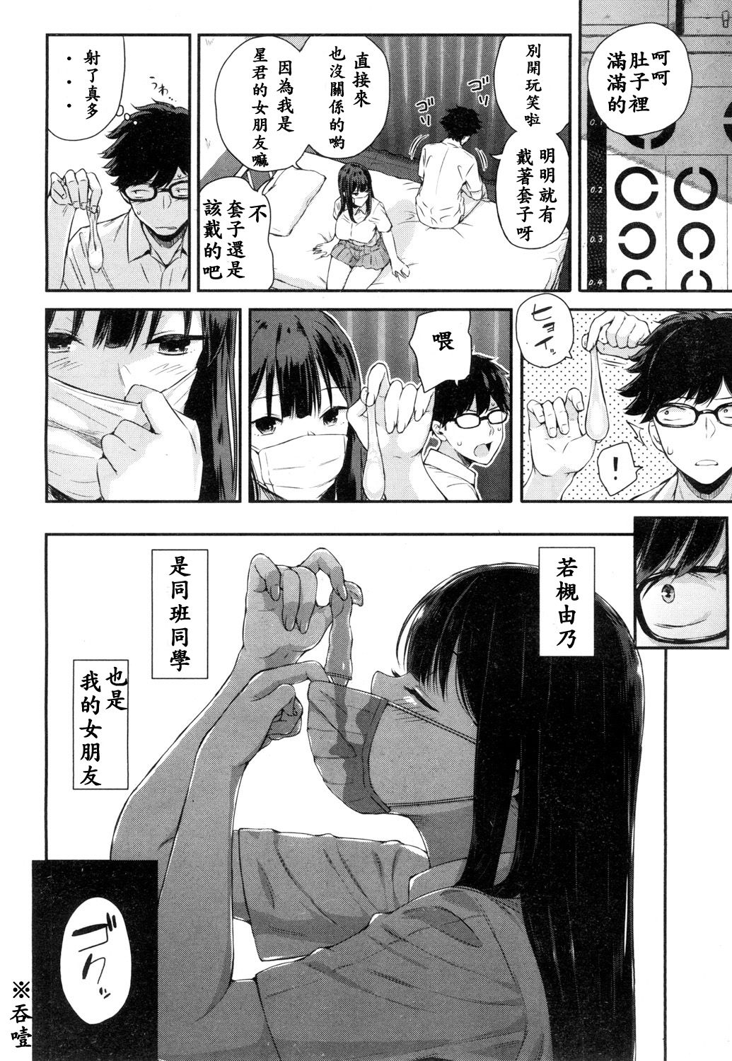 Wakatsuki, Mask o Totteyo! | 若槻，把口罩拿下來吧! page 8 full