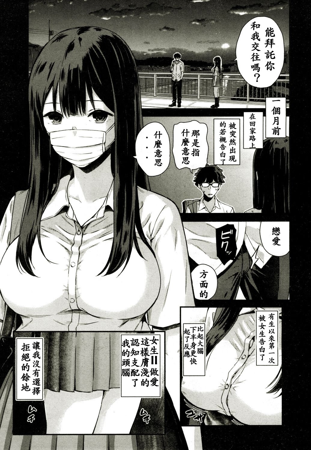 Wakatsuki, Mask o Totteyo! | 若槻，把口罩拿下來吧! page 9 full