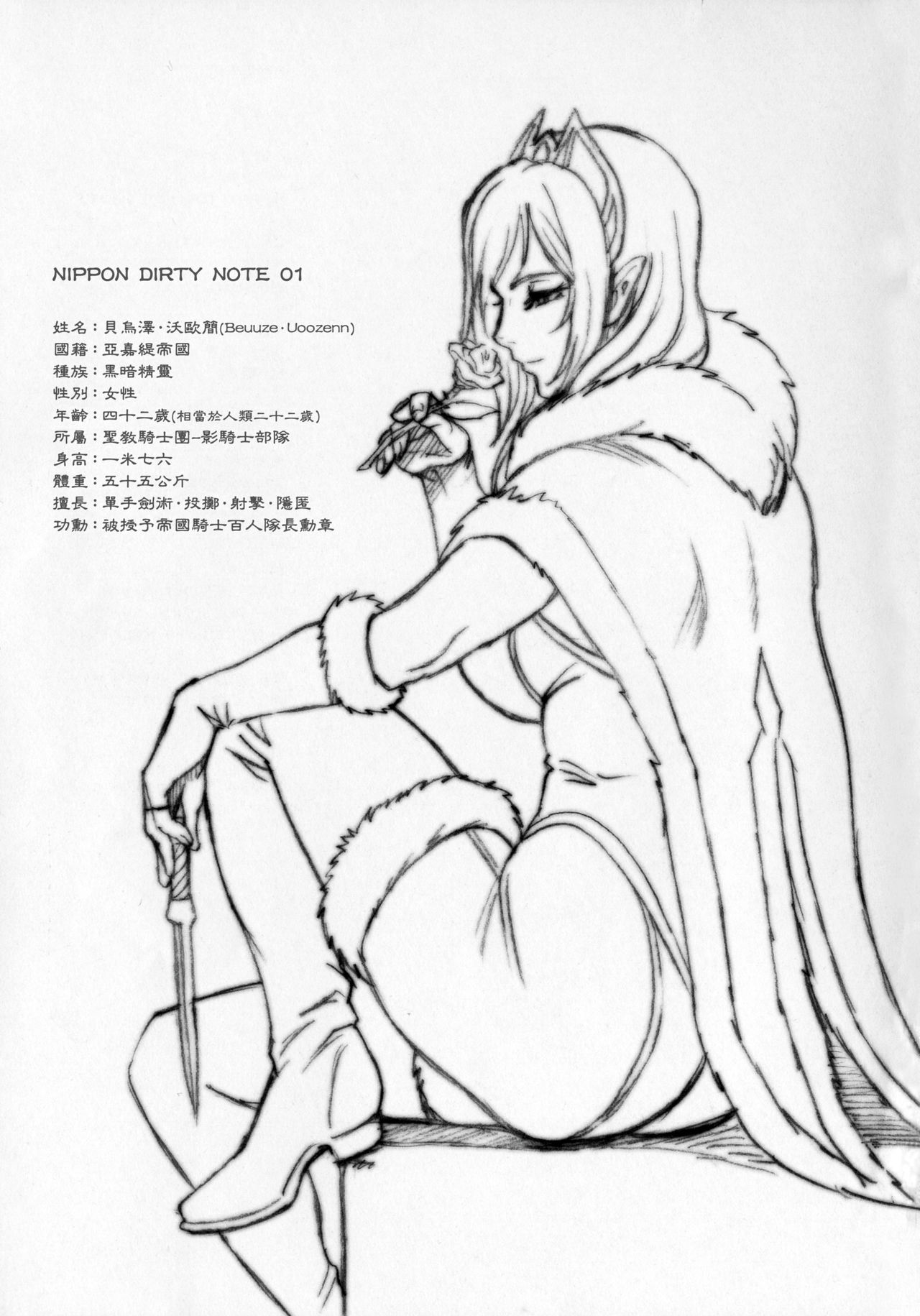NIPPON DIRTY NOTE 01 page 2 full