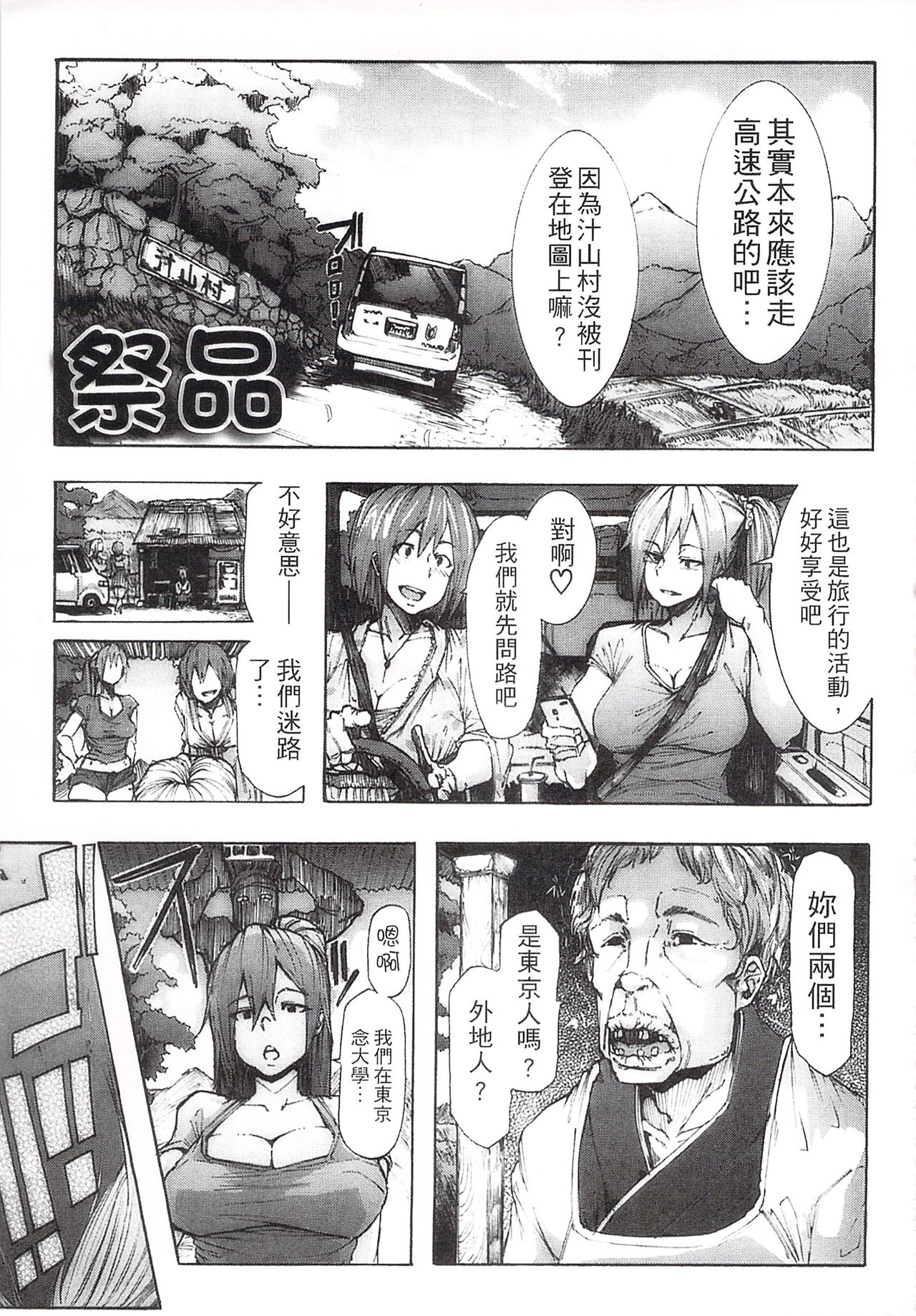 Ryoujoku Zenkai page 9 full
