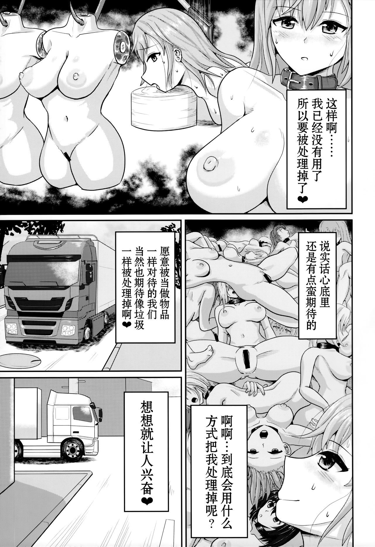 Mass Disposal of Girl page 5 full