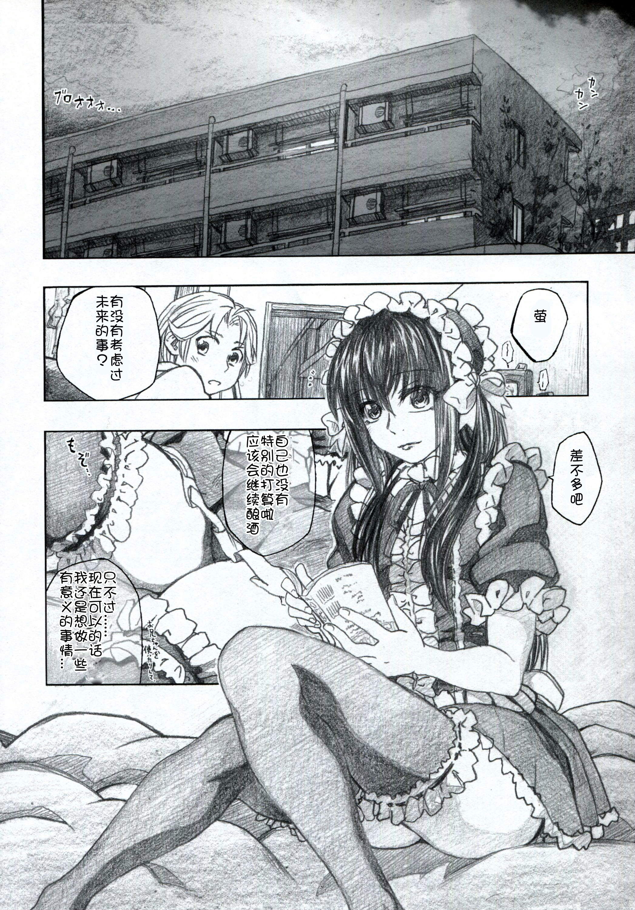 Moyashimon 2 TALES OF KEI Kei Hon page 8 full