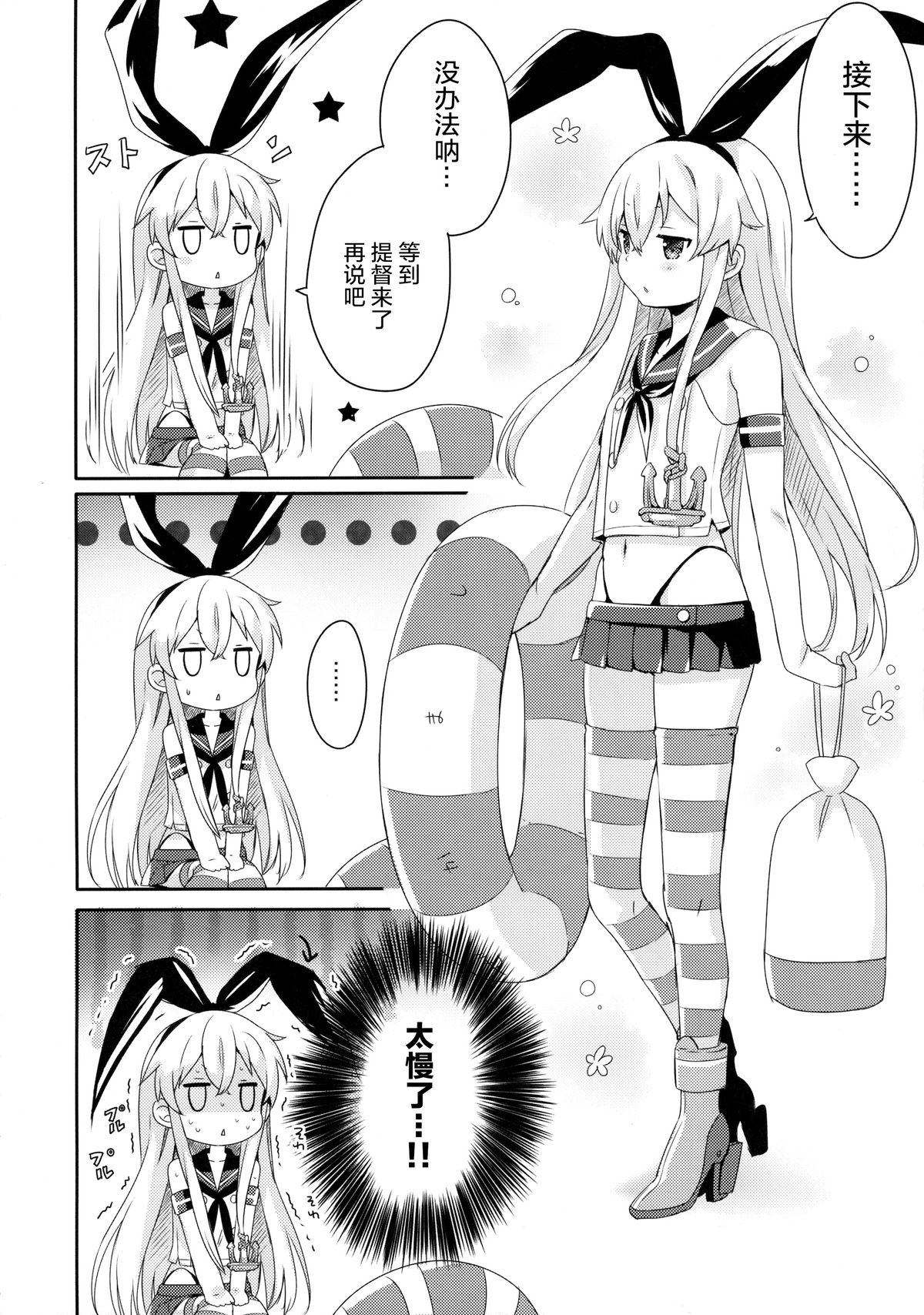 Teitoku! Hayaku Shitekudasai! 2 page 7 full