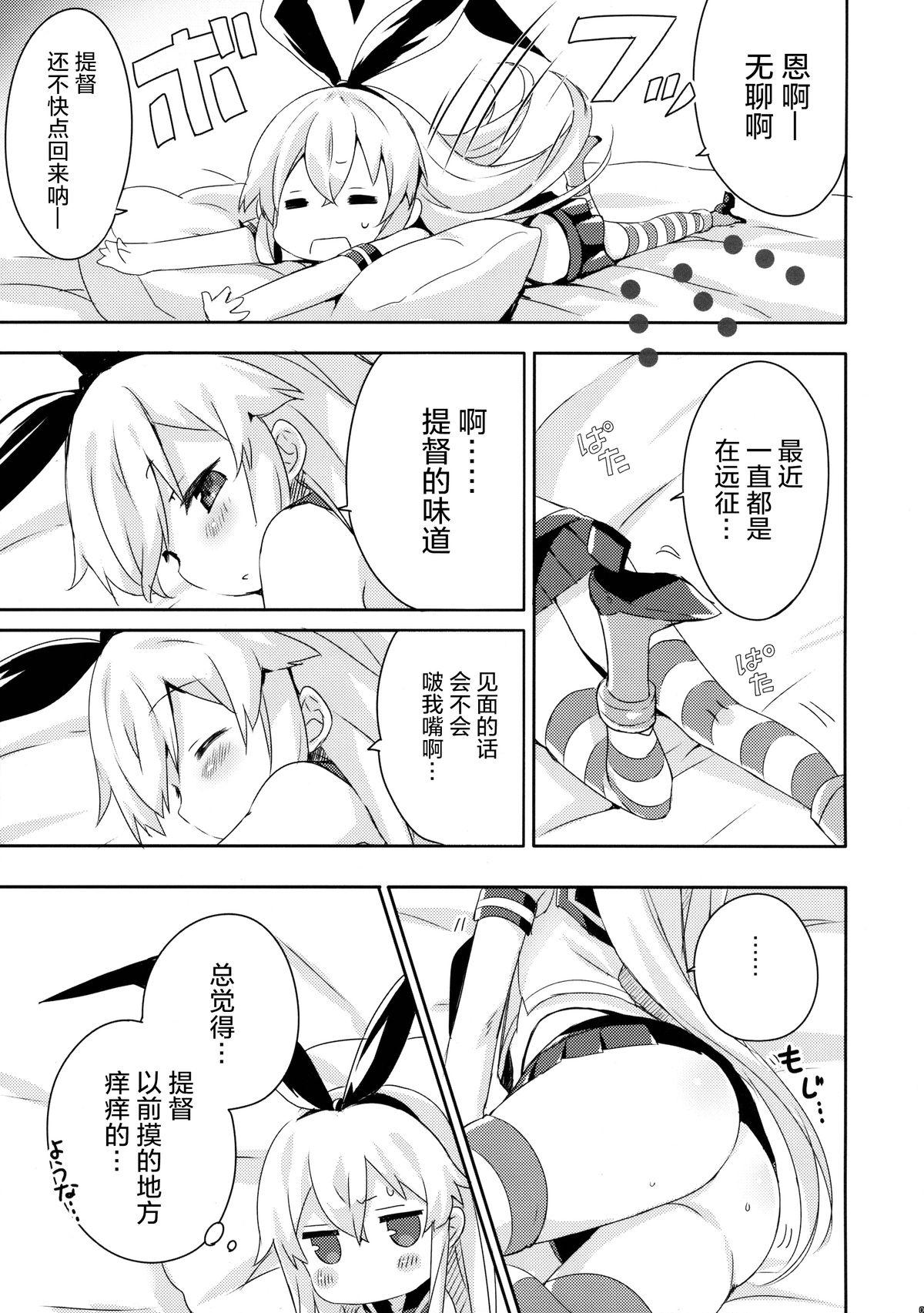 Teitoku! Hayaku Shitekudasai! 2 page 8 full