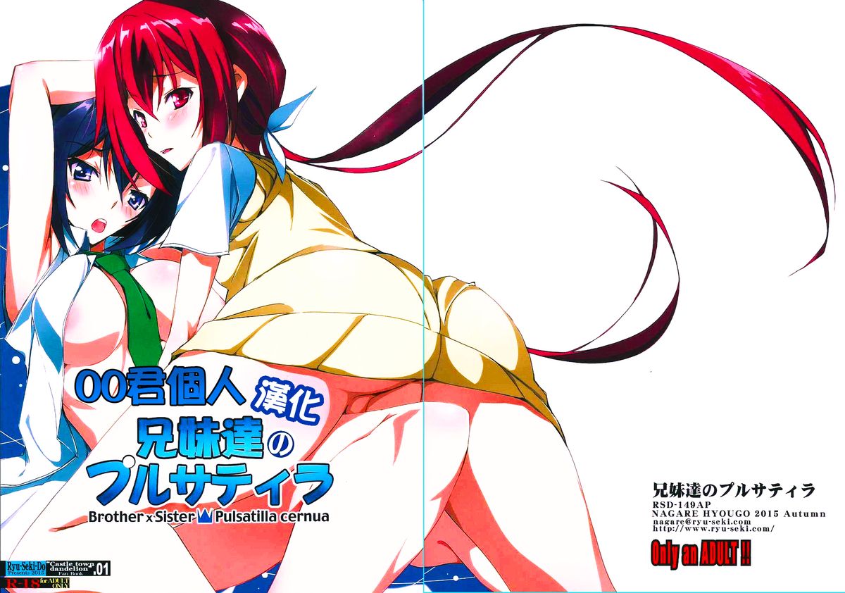 Kyoudai-tachi no Pulsatilla page 1 full