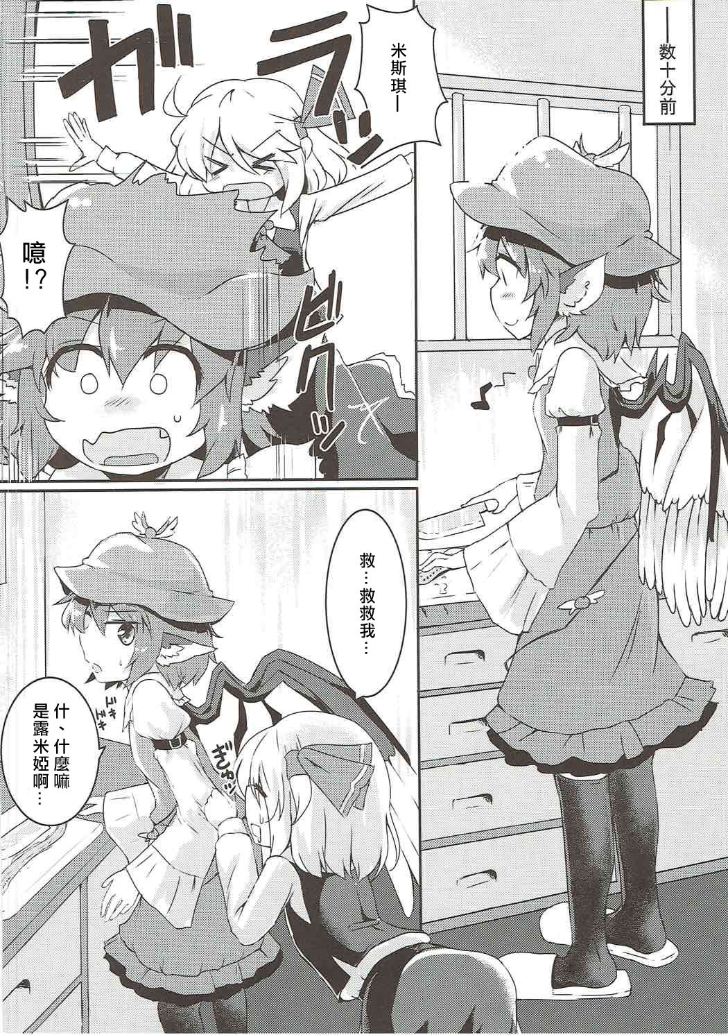 Rumia to Mystia ga Ichatsuku Sukebe Bon page 3 full