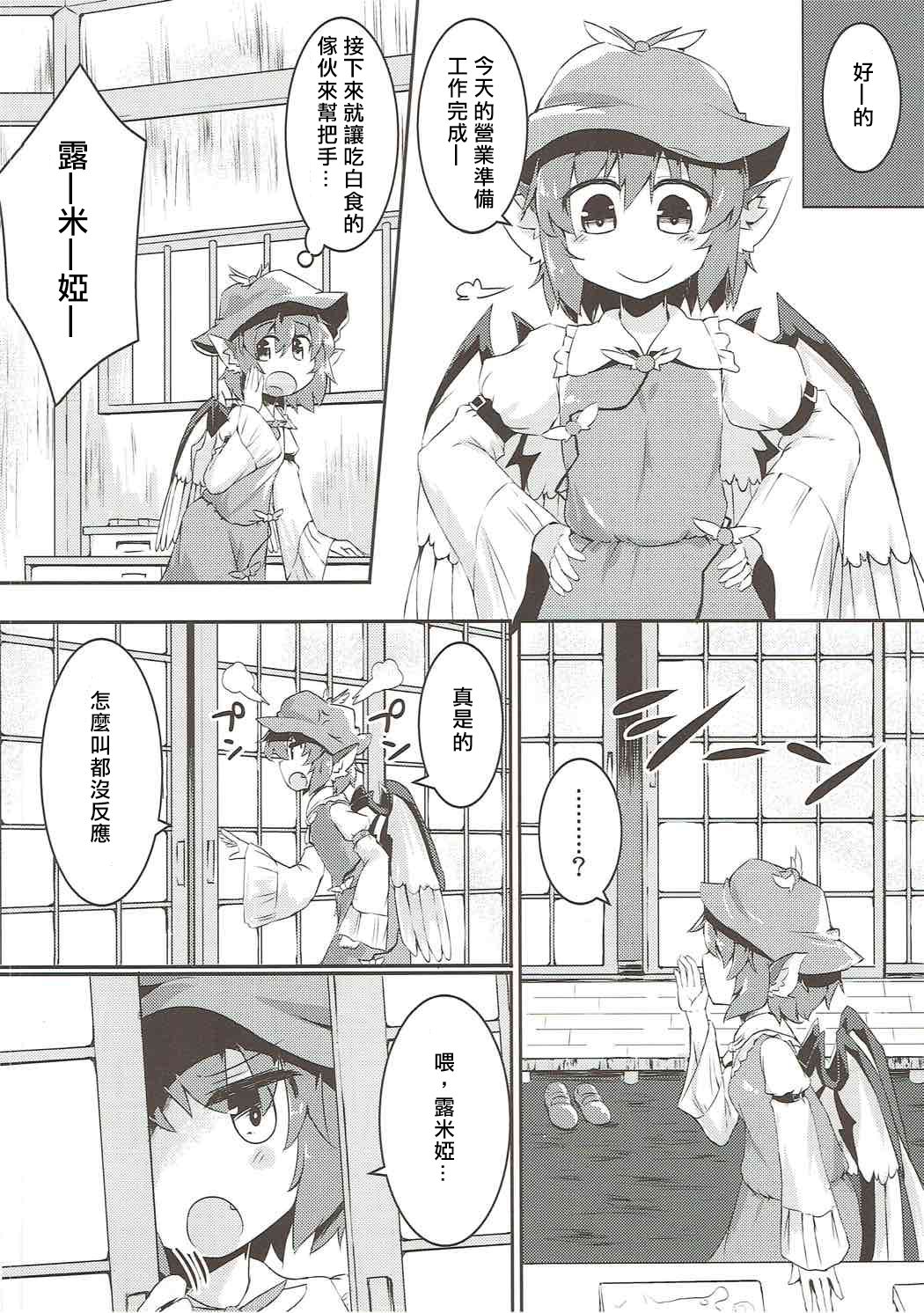 Rumia to Mystia ga Ichatsuku Sukebe Bon page 7 full