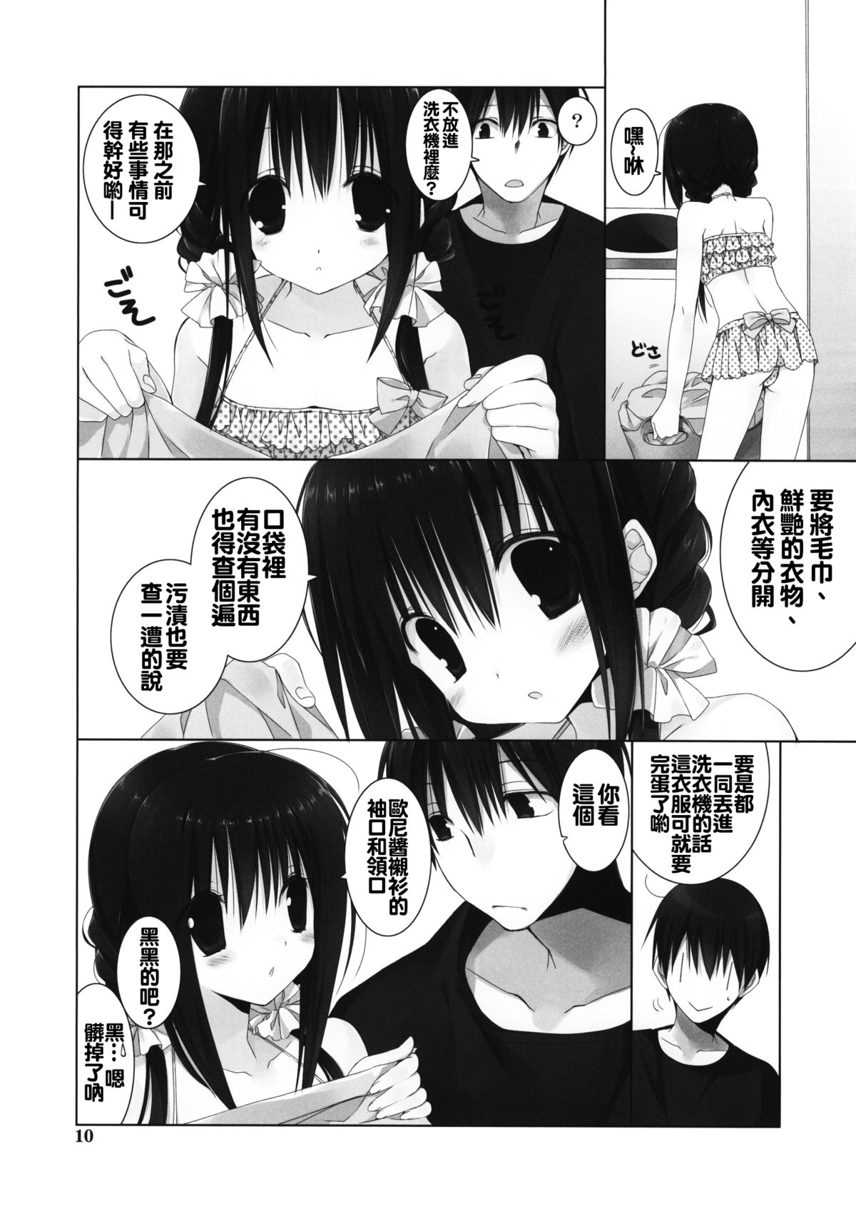Imouto no Otetsudai 5 page 10 full