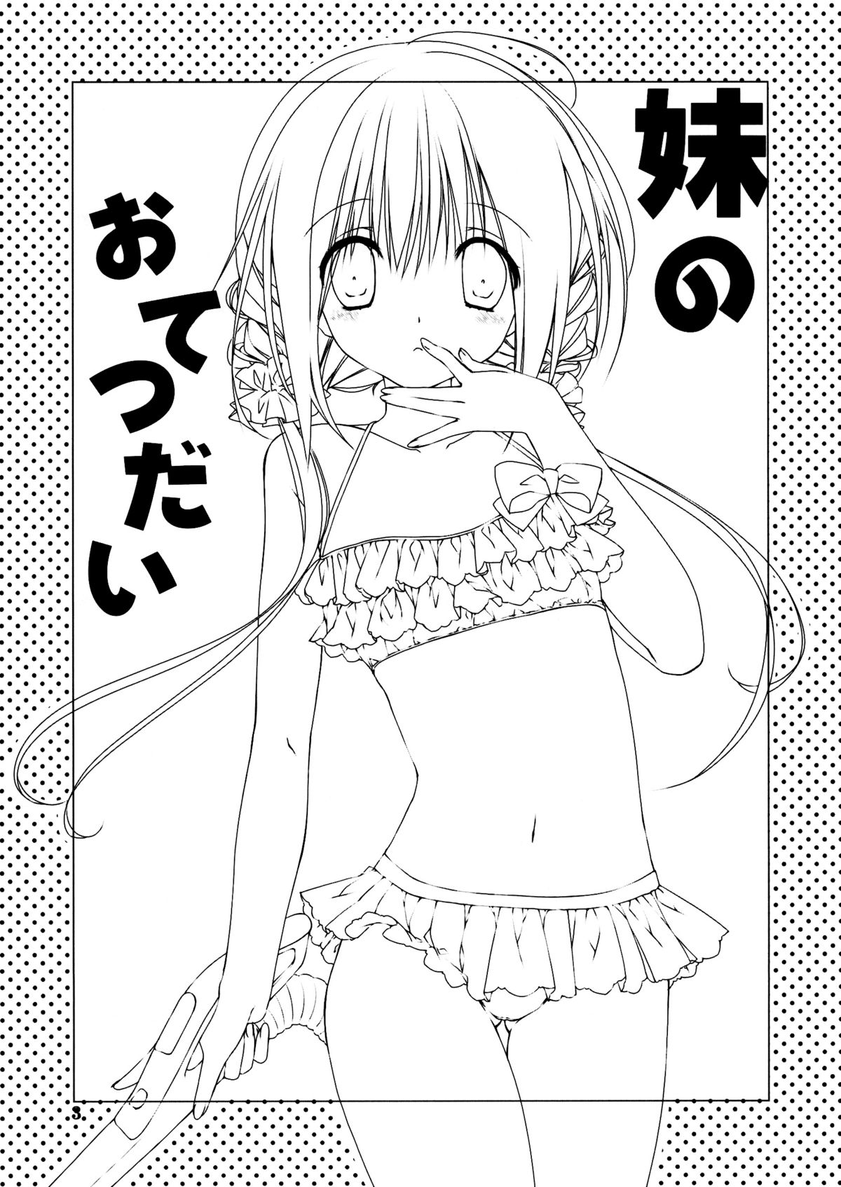Imouto no Otetsudai 5 page 3 full