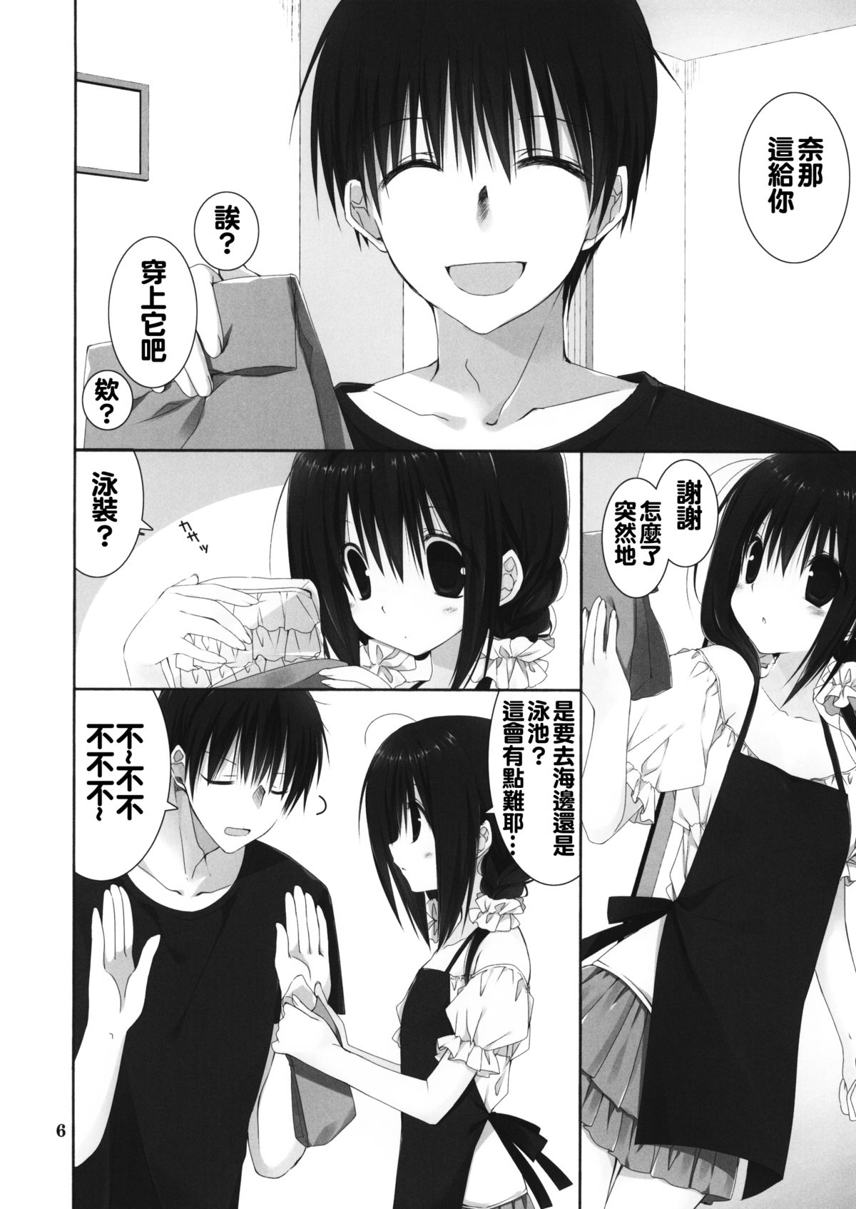 Imouto no Otetsudai 5 page 6 full