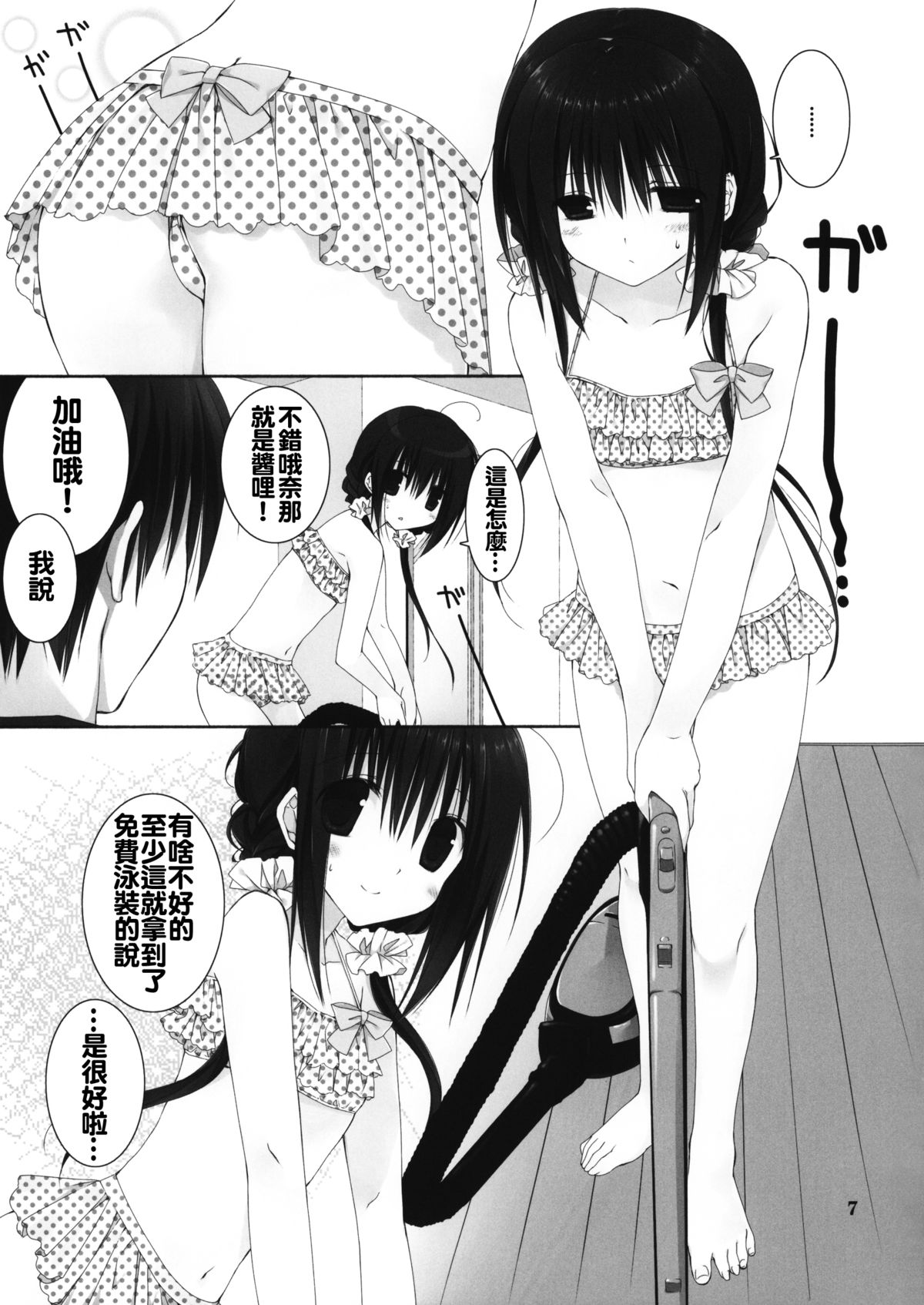 Imouto no Otetsudai 5 page 7 full
