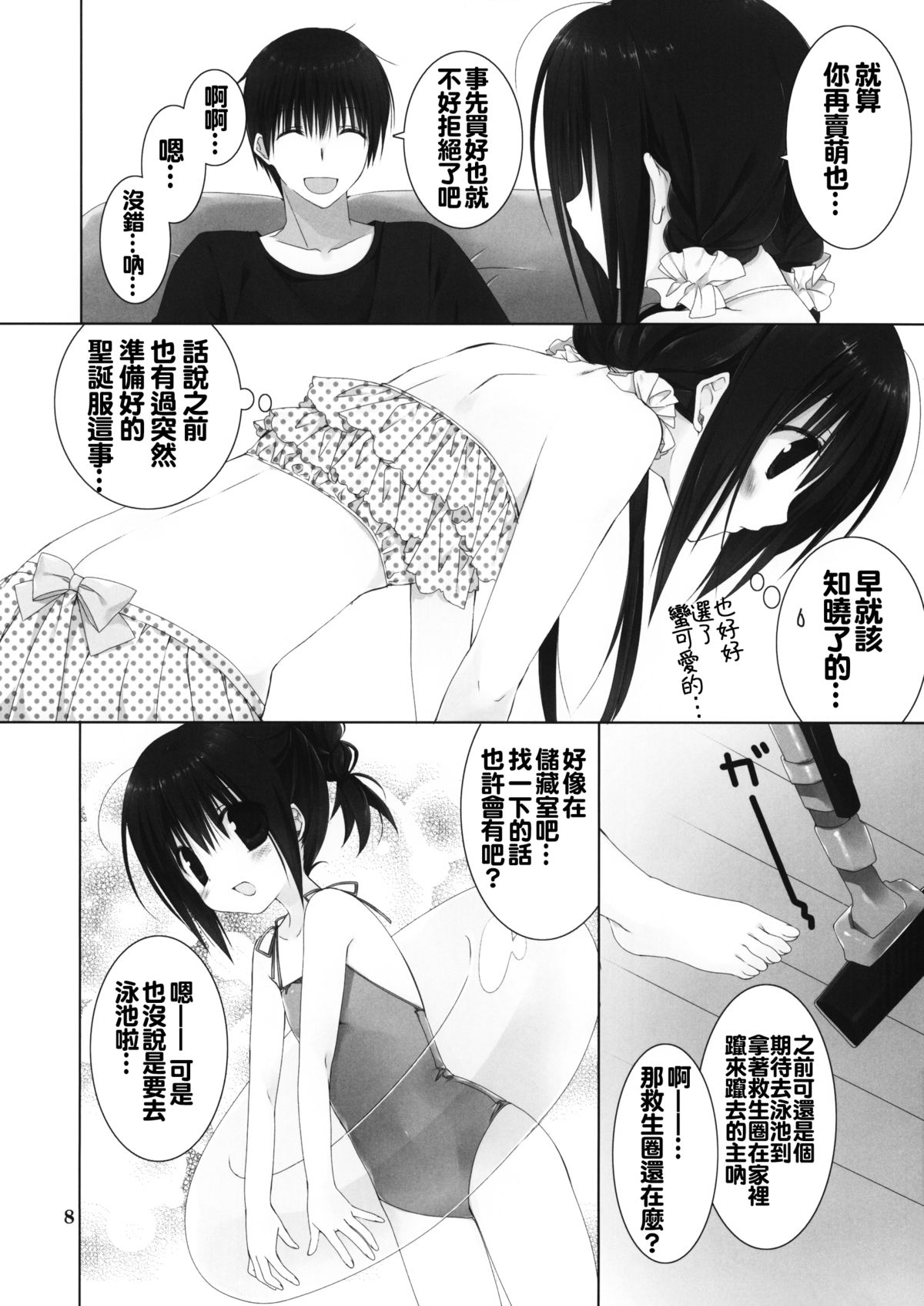 Imouto no Otetsudai 5 page 8 full