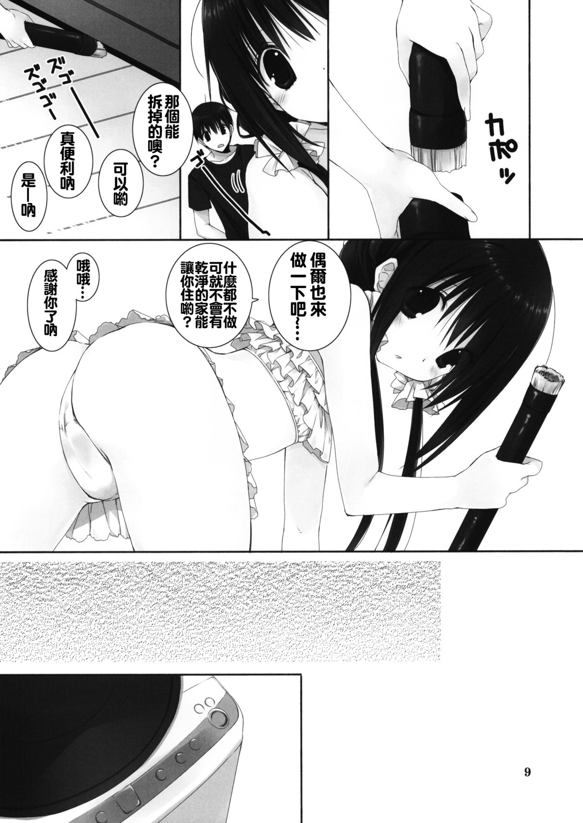 Imouto no Otetsudai 5 page 9 full