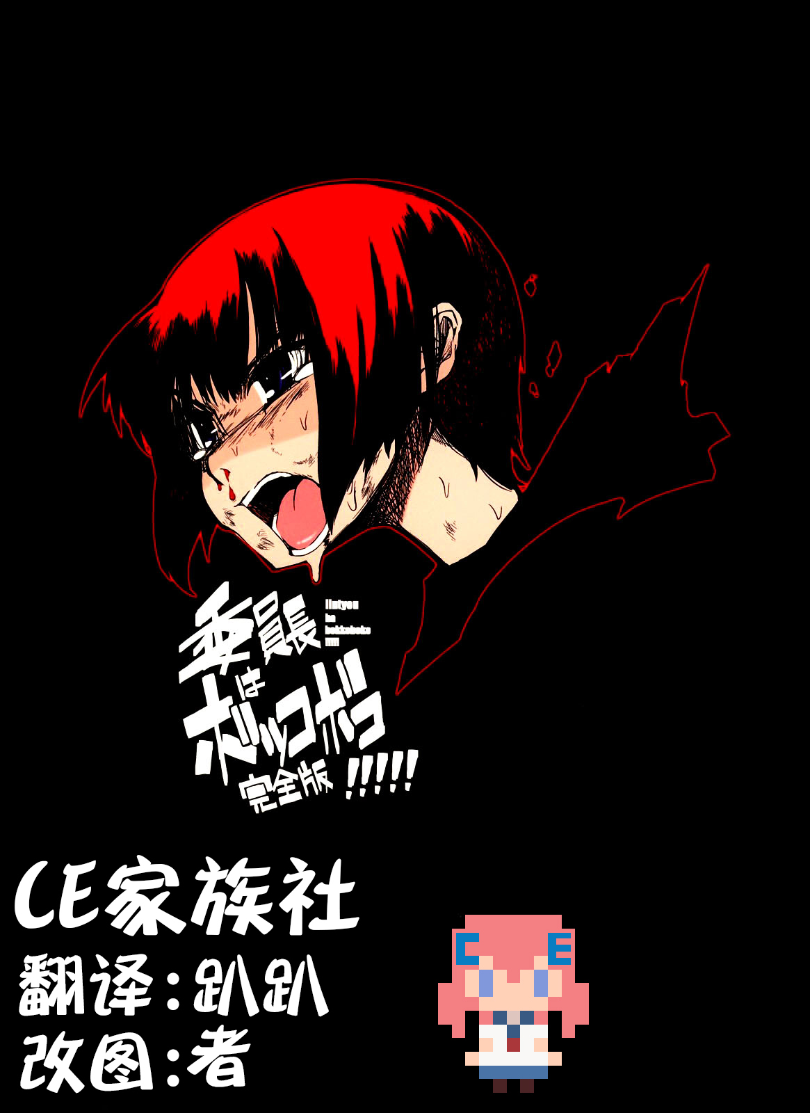 Iinchou wa Bokkoboko Kanzenban!!!!! page 1 full