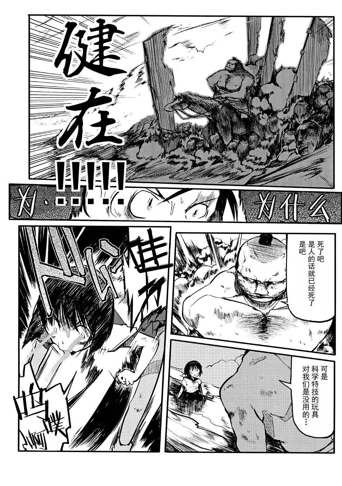 Iinchou wa Bokkoboko Kanzenban!!!!! page 10 full
