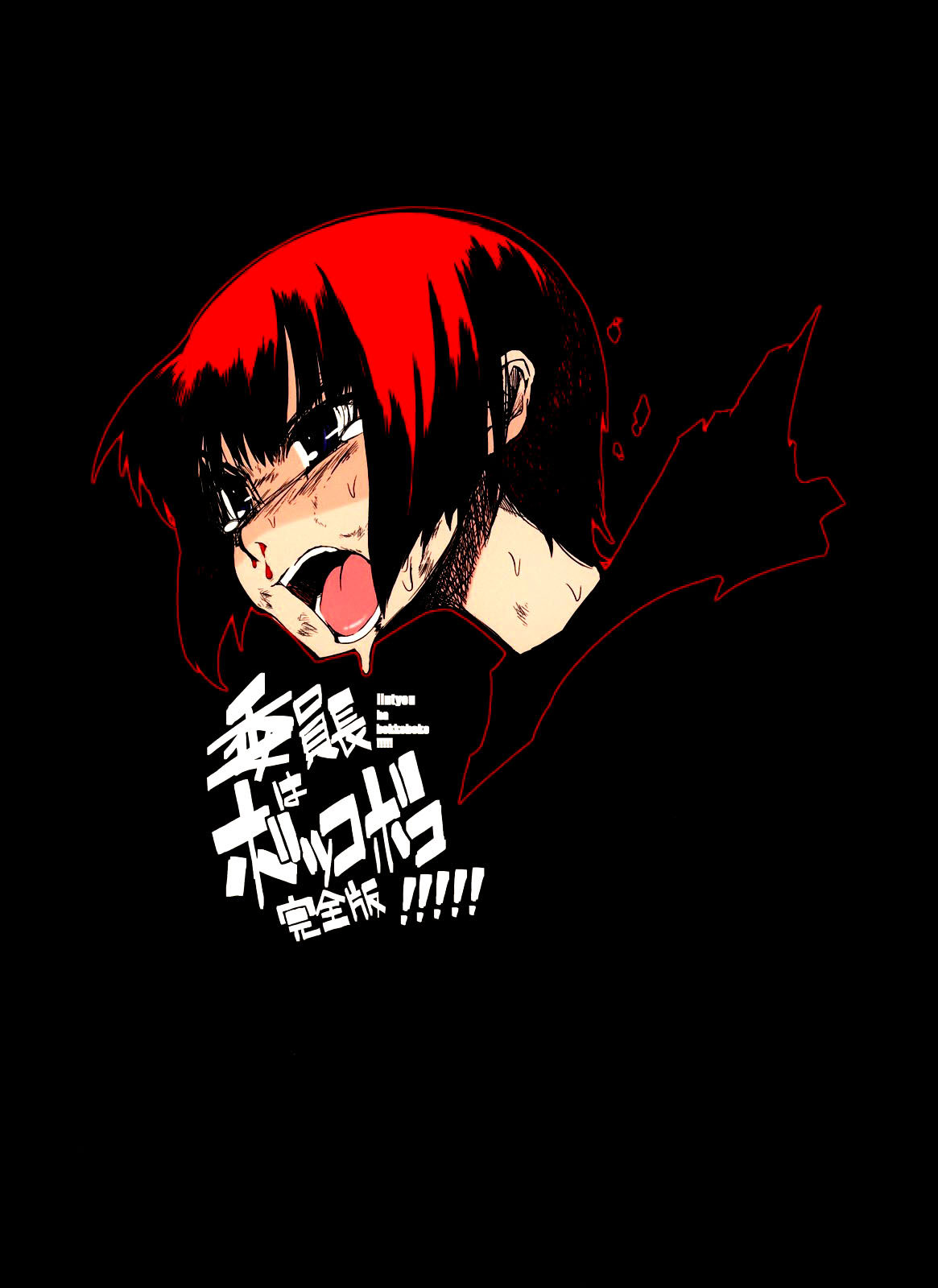 Iinchou wa Bokkoboko Kanzenban!!!!! page 2 full