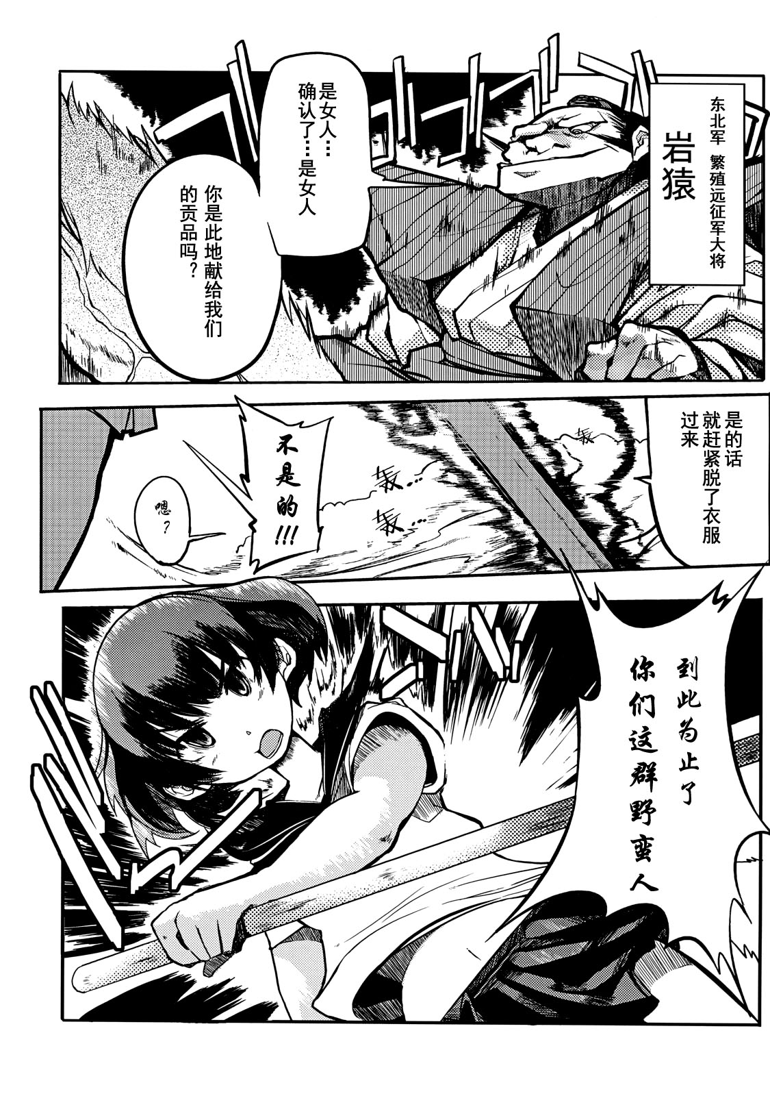 Iinchou wa Bokkoboko Kanzenban!!!!! page 6 full