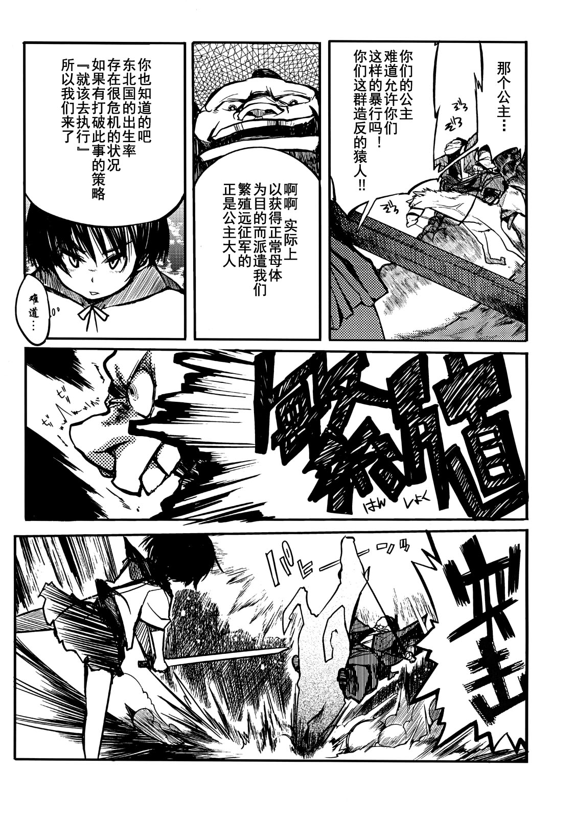 Iinchou wa Bokkoboko Kanzenban!!!!! page 7 full