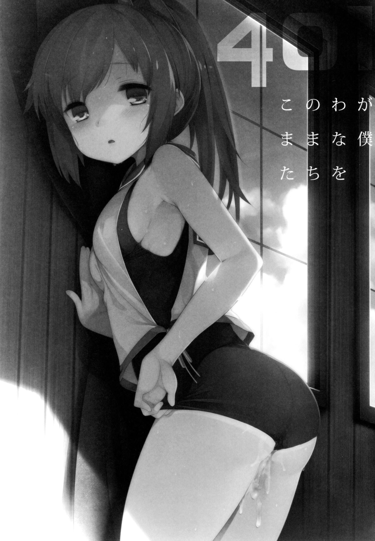 401 -Kono Wagamama na Boku-tachi o- page 2 full