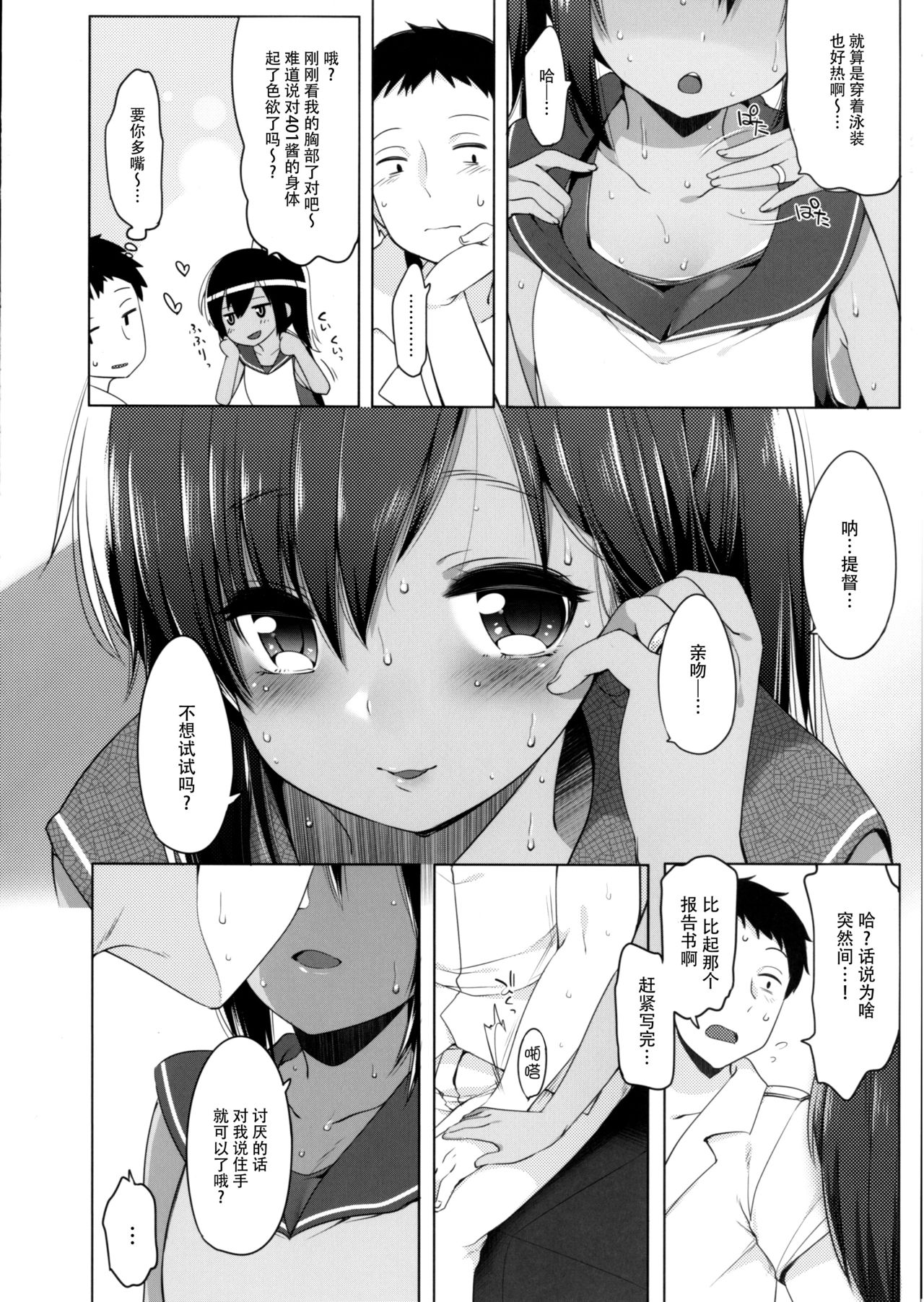 401 -Kono Wagamama na Boku-tachi o- page 5 full