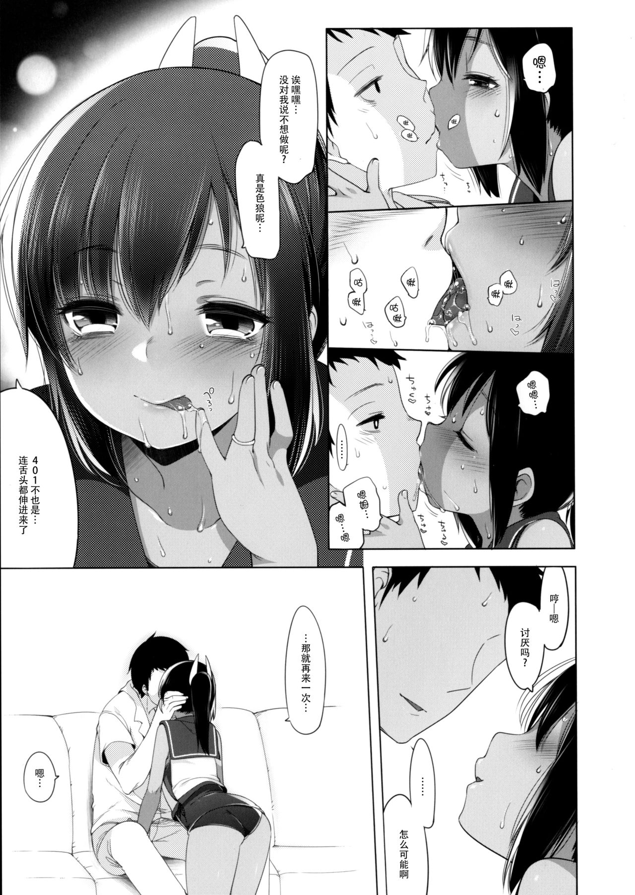 401 -Kono Wagamama na Boku-tachi o- page 6 full