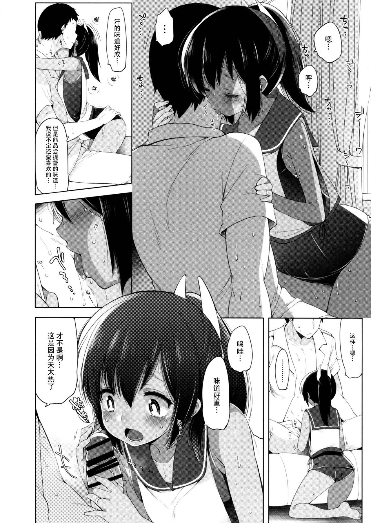 401 -Kono Wagamama na Boku-tachi o- page 7 full