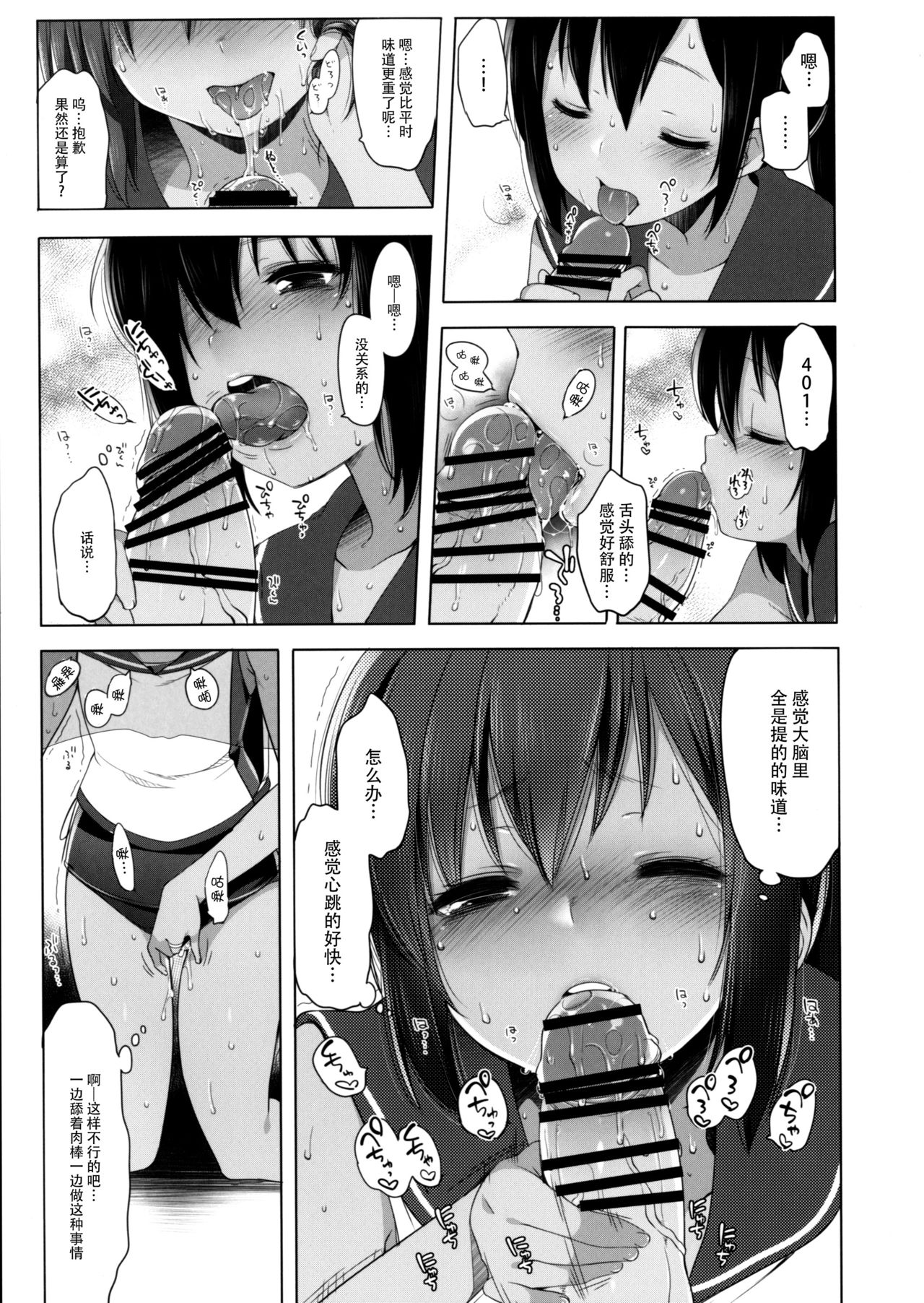 401 -Kono Wagamama na Boku-tachi o- page 8 full