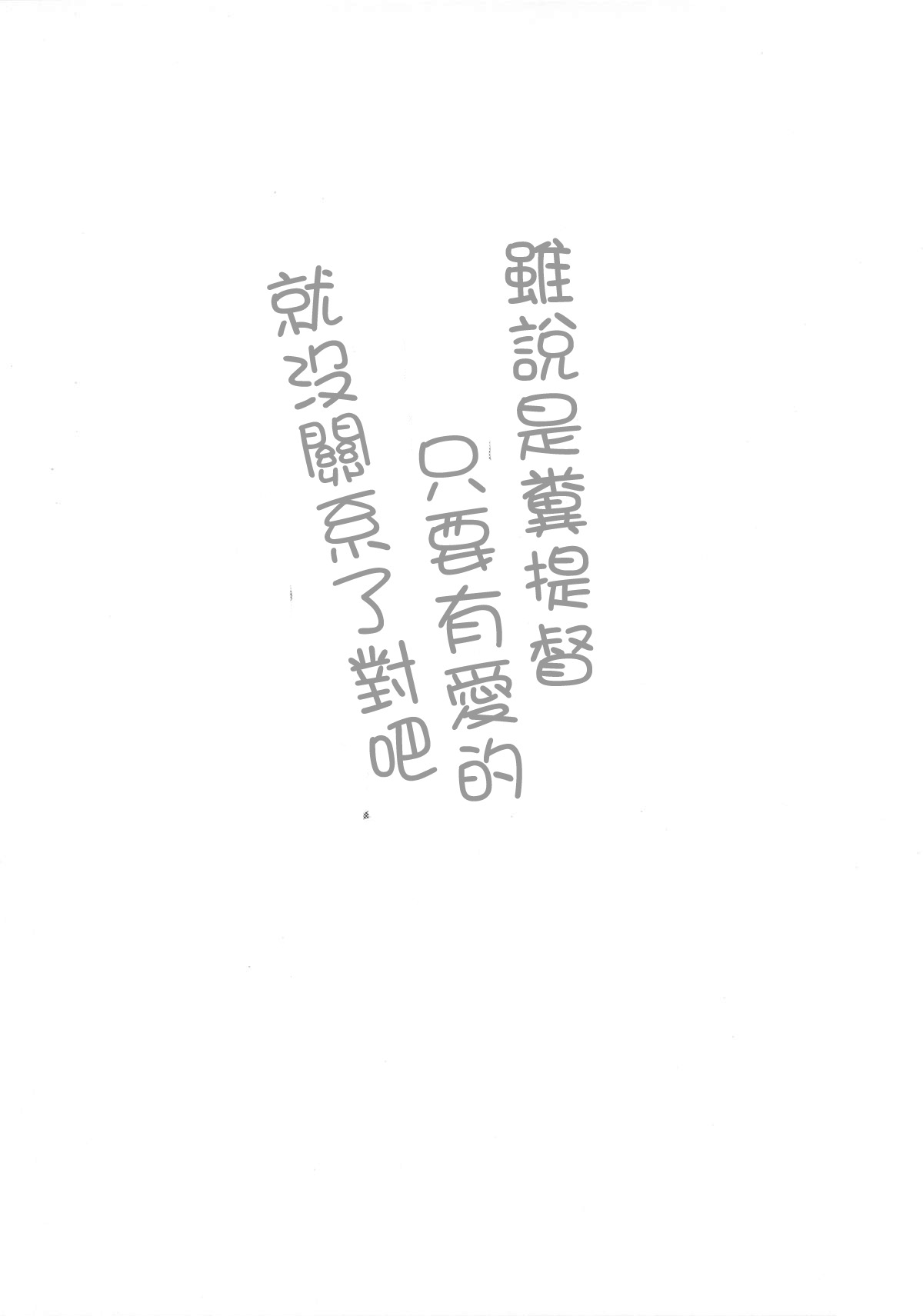 Kuso Teitoku Dakedo Ai Sae Areba Kankeinai yo ne page 3 full