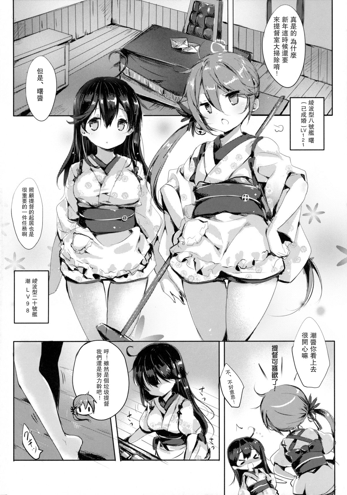 Kuso Teitoku Dakedo Ai Sae Areba Kankeinai yo ne page 4 full