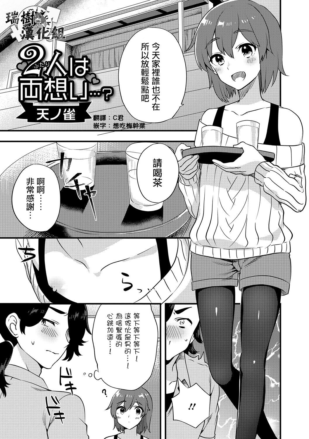Futari wa Ryouomoi...? page 1 full