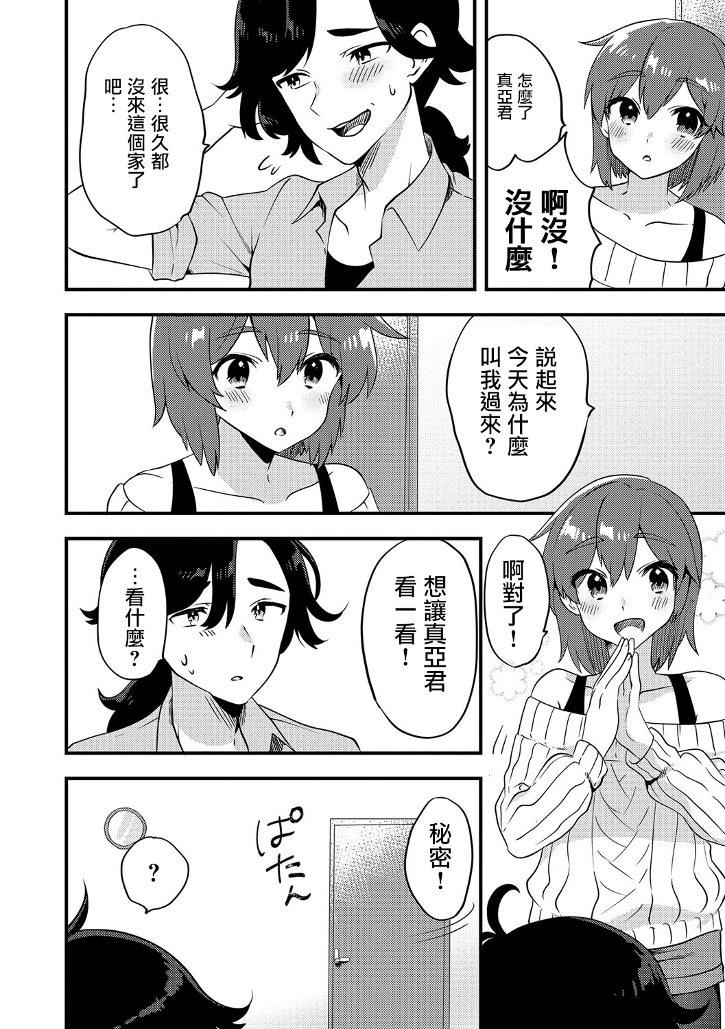 Futari wa Ryouomoi...? page 2 full