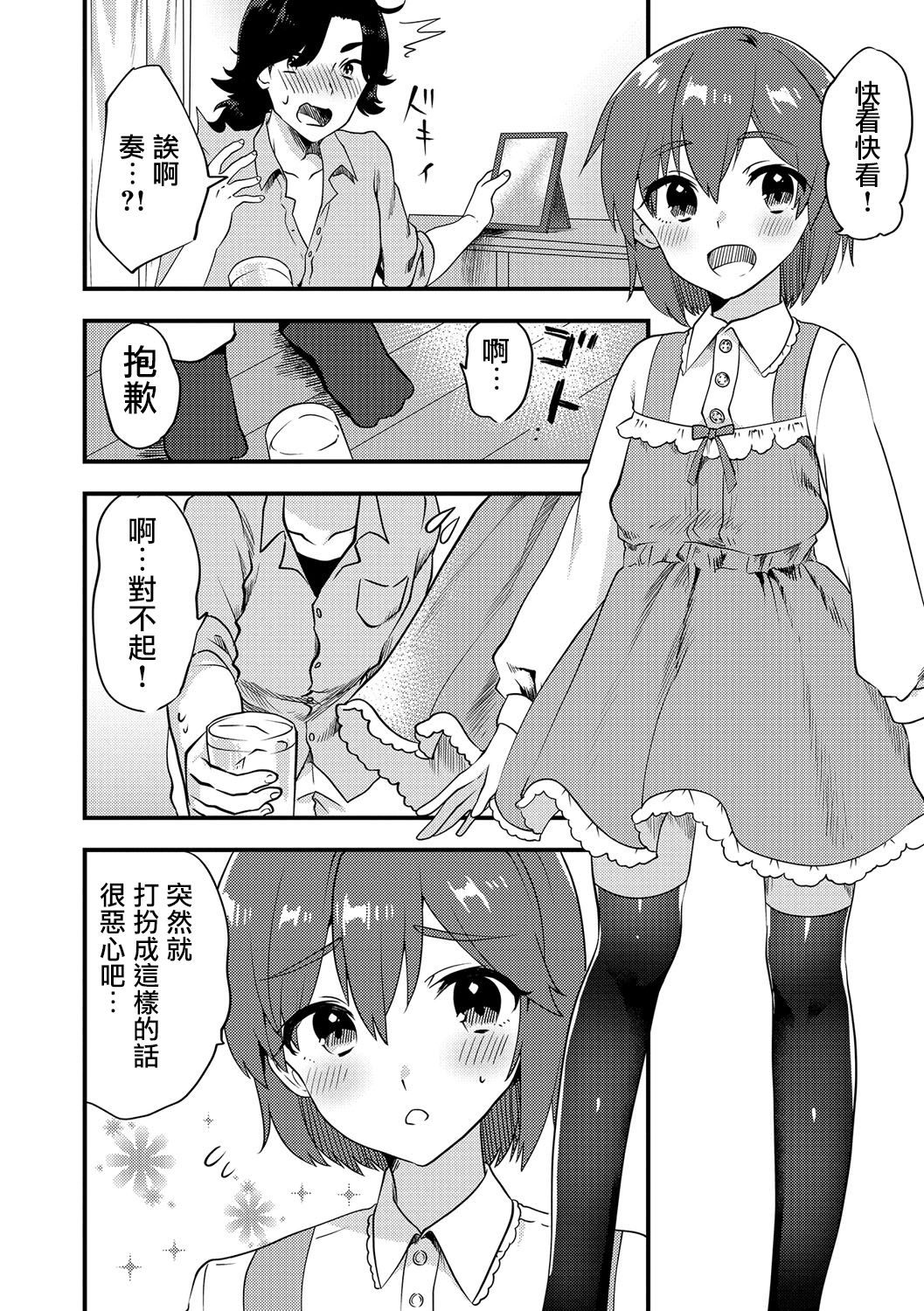 Futari wa Ryouomoi...? page 4 full