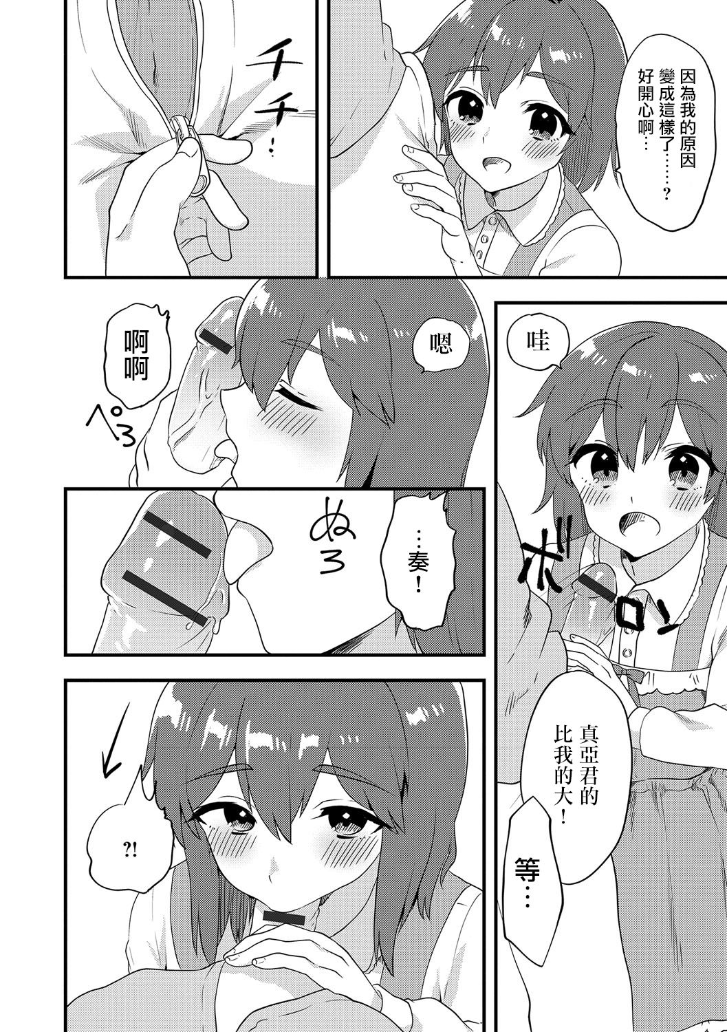 Futari wa Ryouomoi...? page 6 full