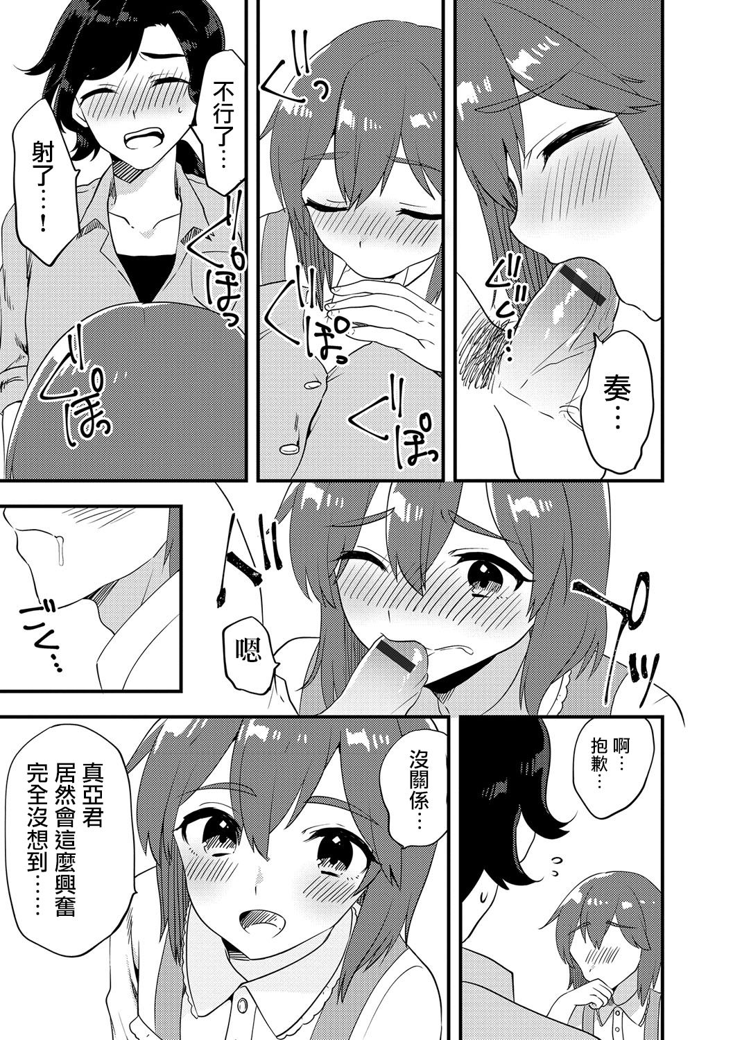 Futari wa Ryouomoi...? page 7 full