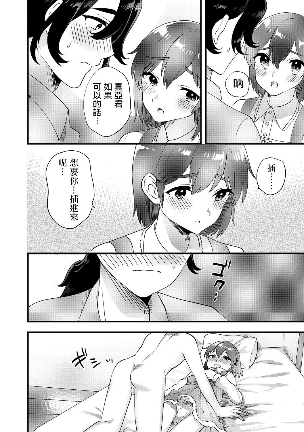 Futari wa Ryouomoi...? page 8 full
