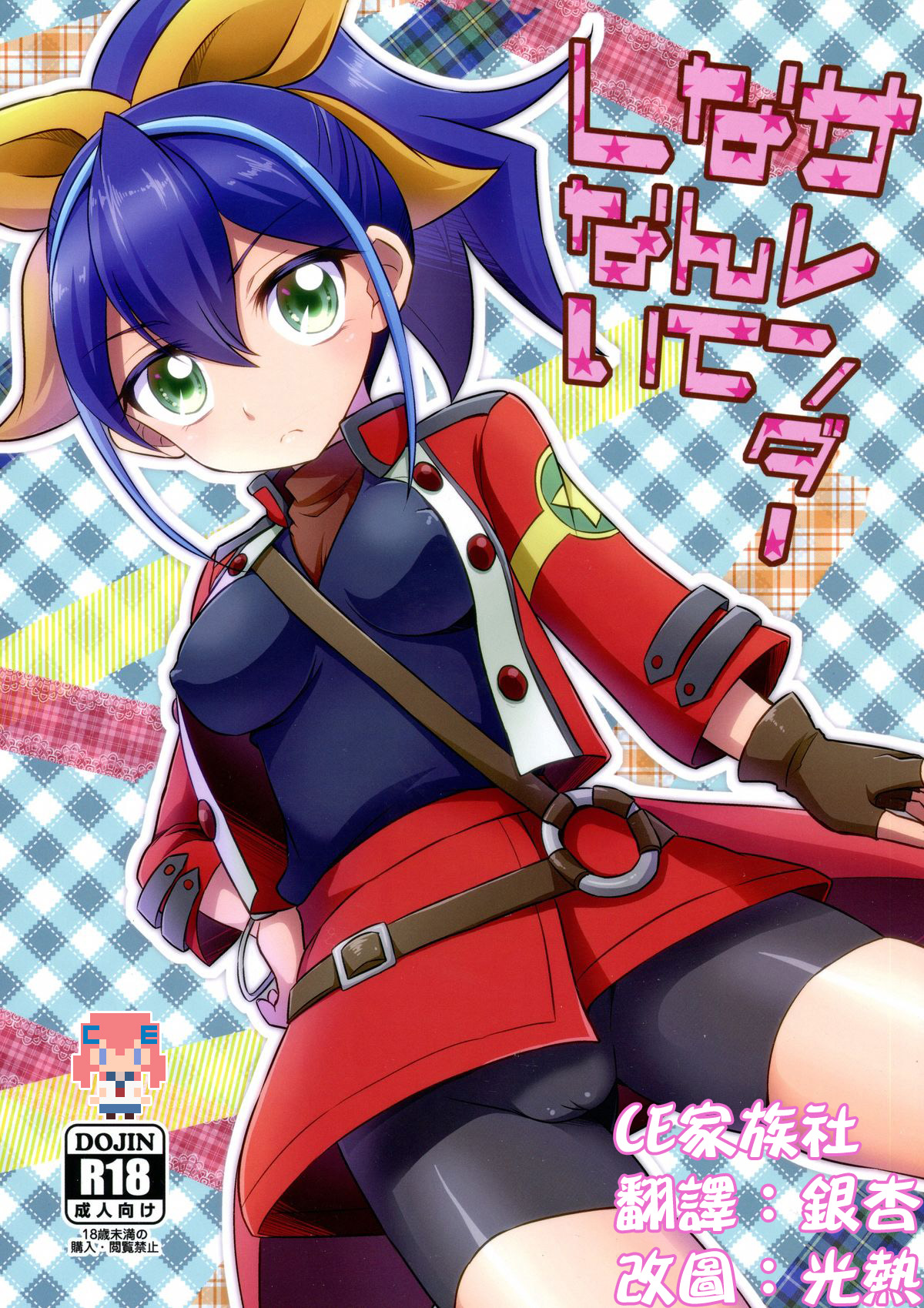 Surrender Nante Shinai page 1 full