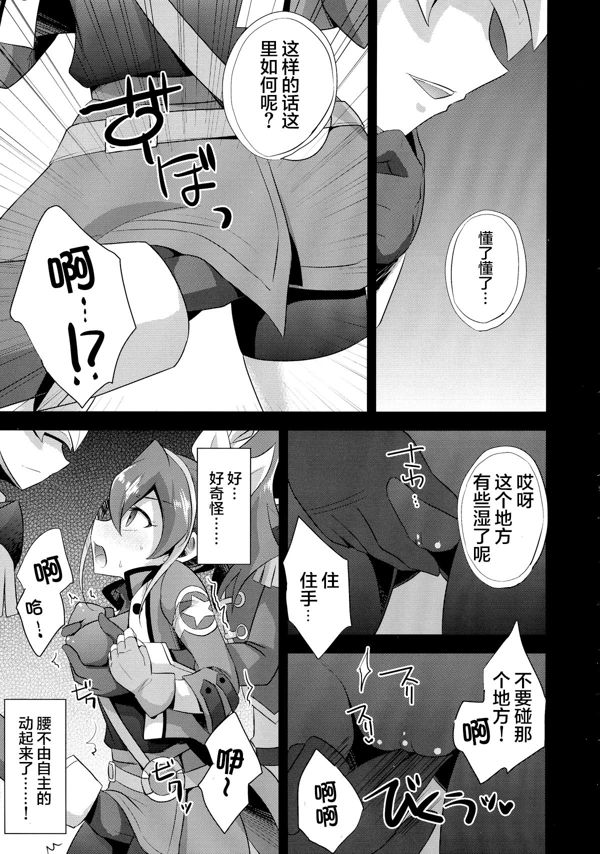 Surrender Nante Shinai page 10 full