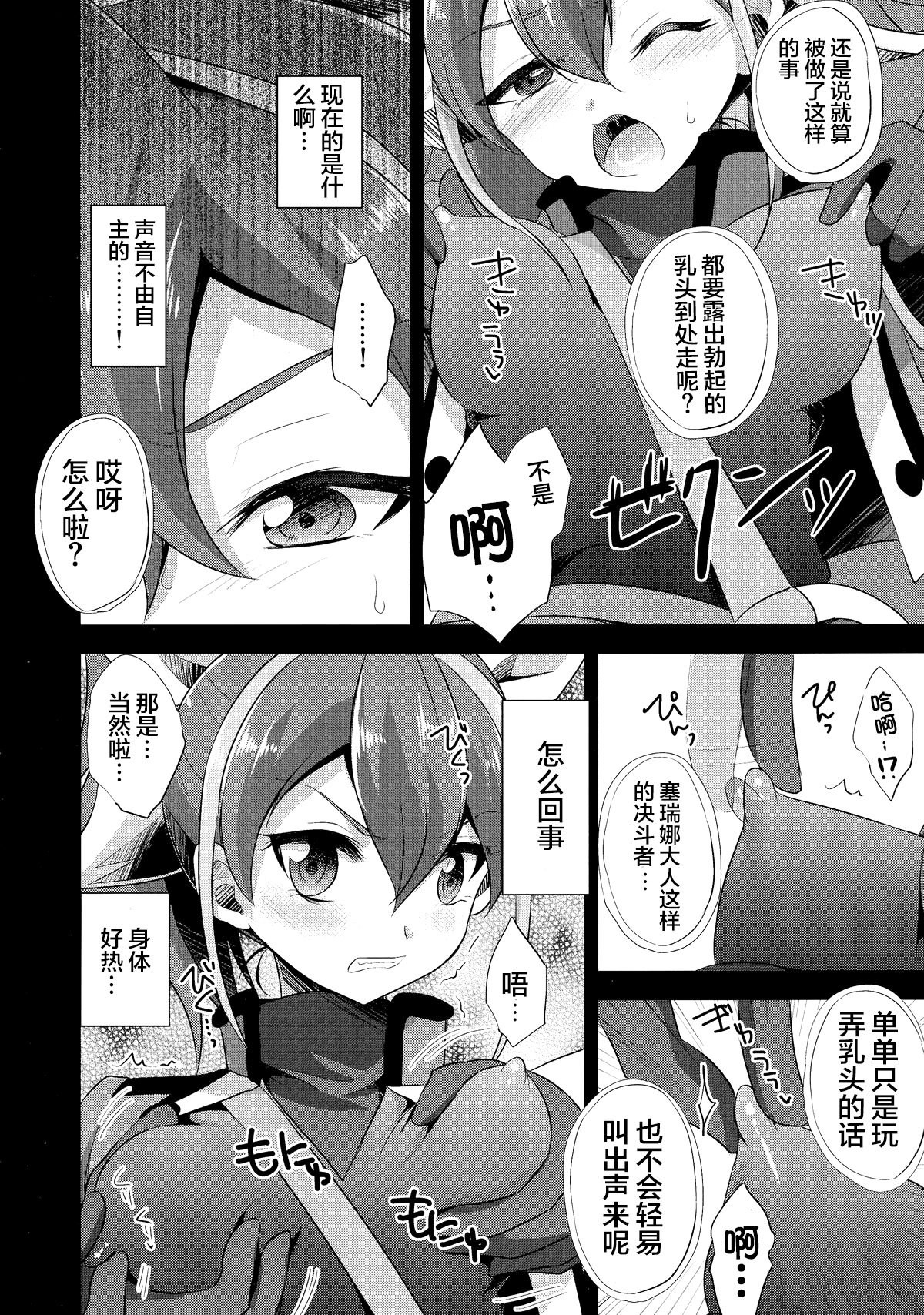 Surrender Nante Shinai page 9 full
