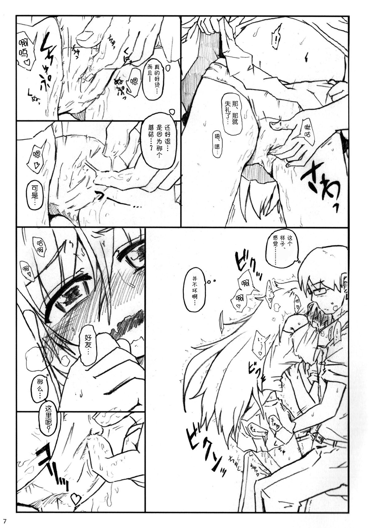 Kinoko no Sei de Syoko ga Eroku Narimashita. page 10 full