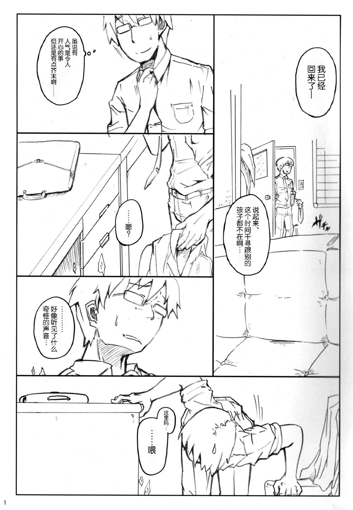 Kinoko no Sei de Syoko ga Eroku Narimashita. page 4 full